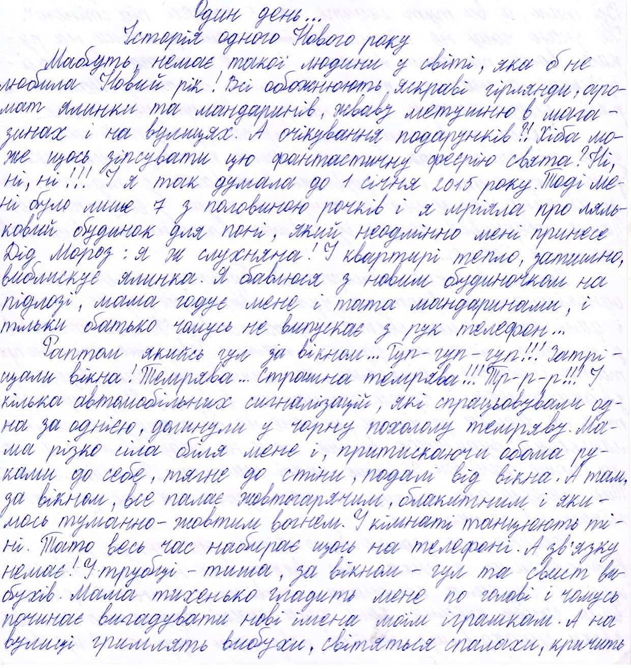 Раптом якийсь гул за вікном...Гул-гул-гул!!! Затріщали вікна!