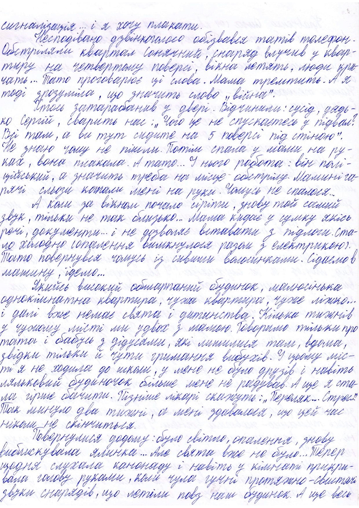 Раптом якийсь гул за вікном...Гул-гул-гул!!! Затріщали вікна!