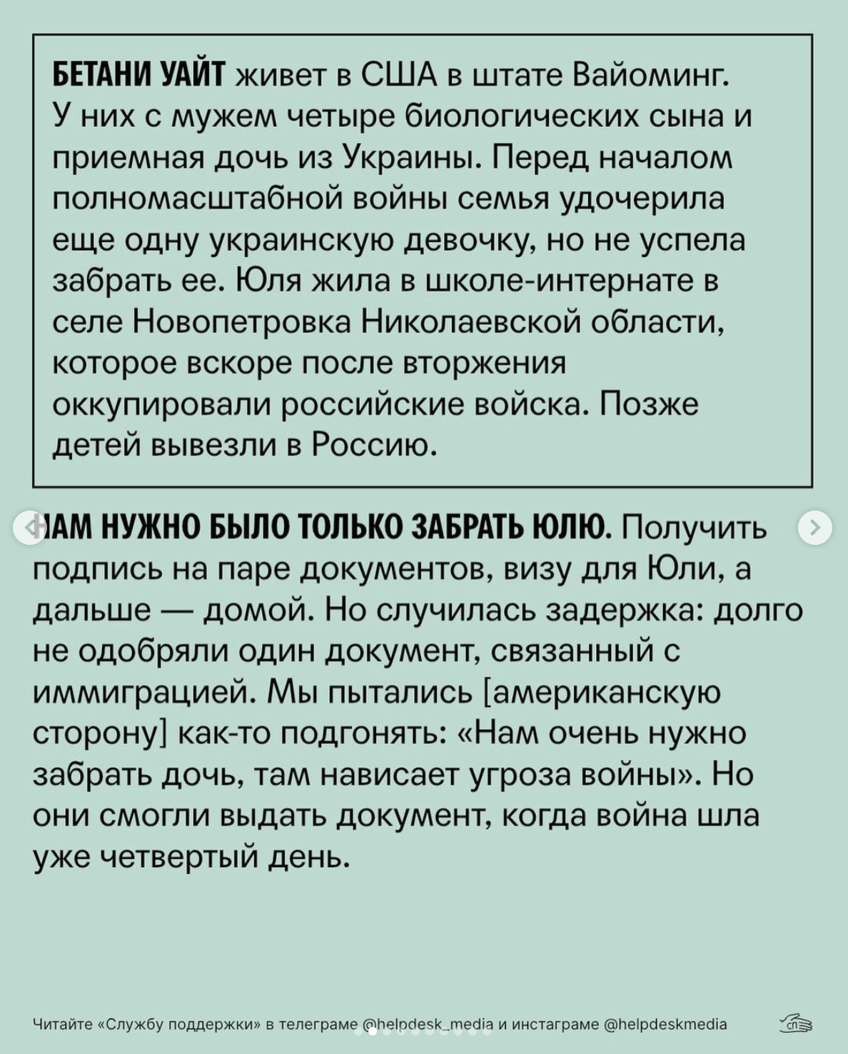 Когда нам сказали, что детей вывезли в россию, мы подумали: это все