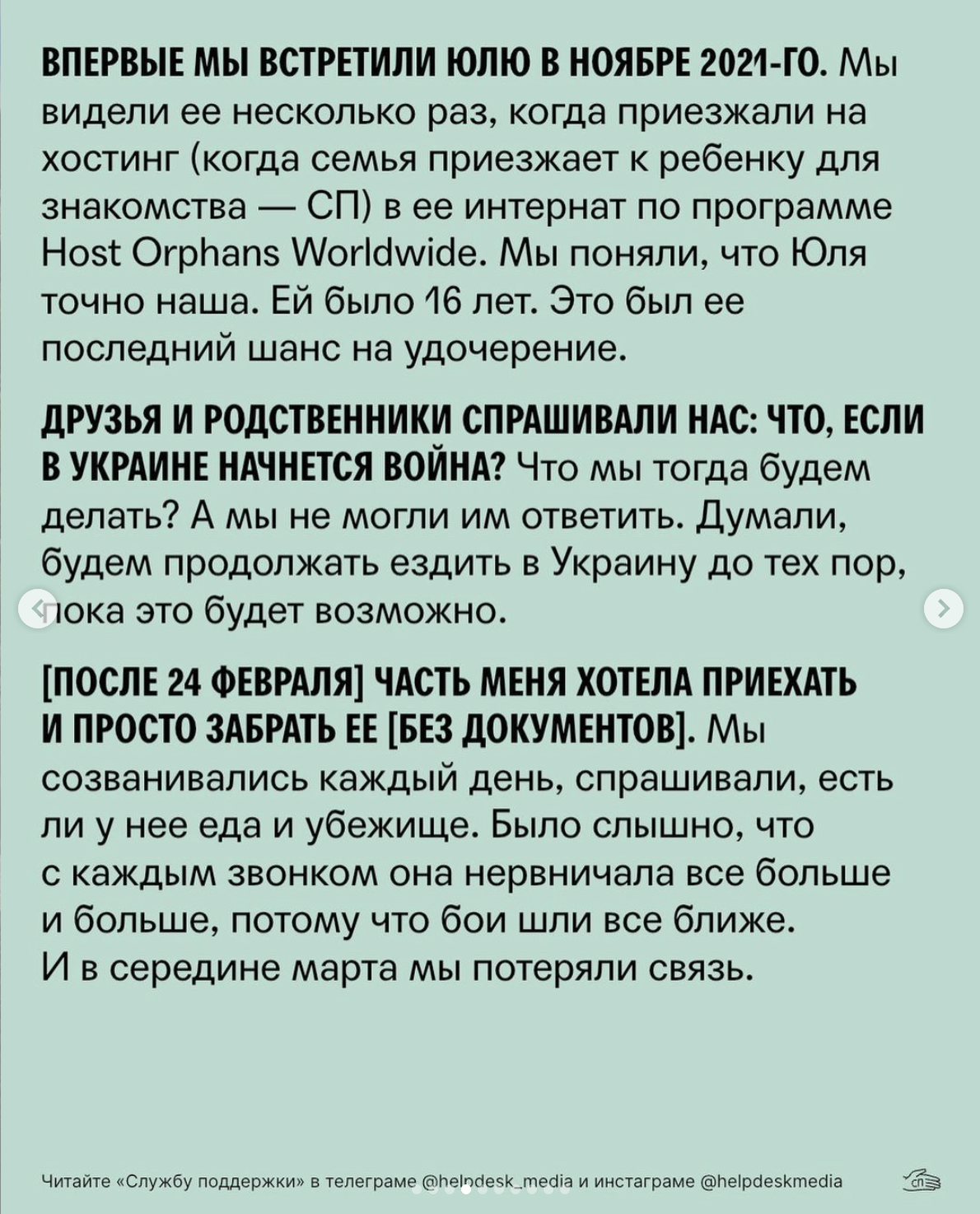 Когда нам сказали, что детей вывезли в россию, мы подумали: это все