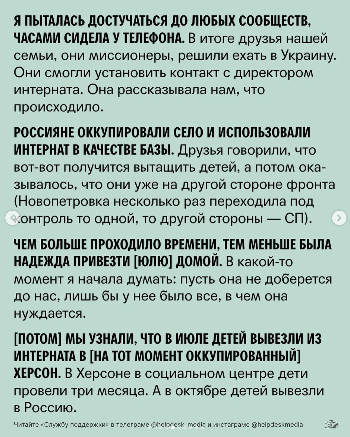 Когда нам сказали, что детей вывезли в россию, мы подумали: это все