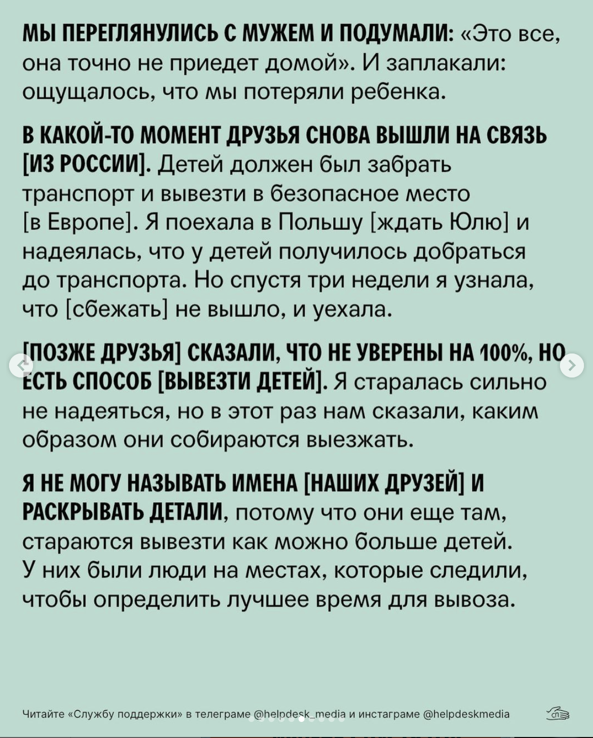 Когда нам сказали, что детей вывезли в россию, мы подумали: это все