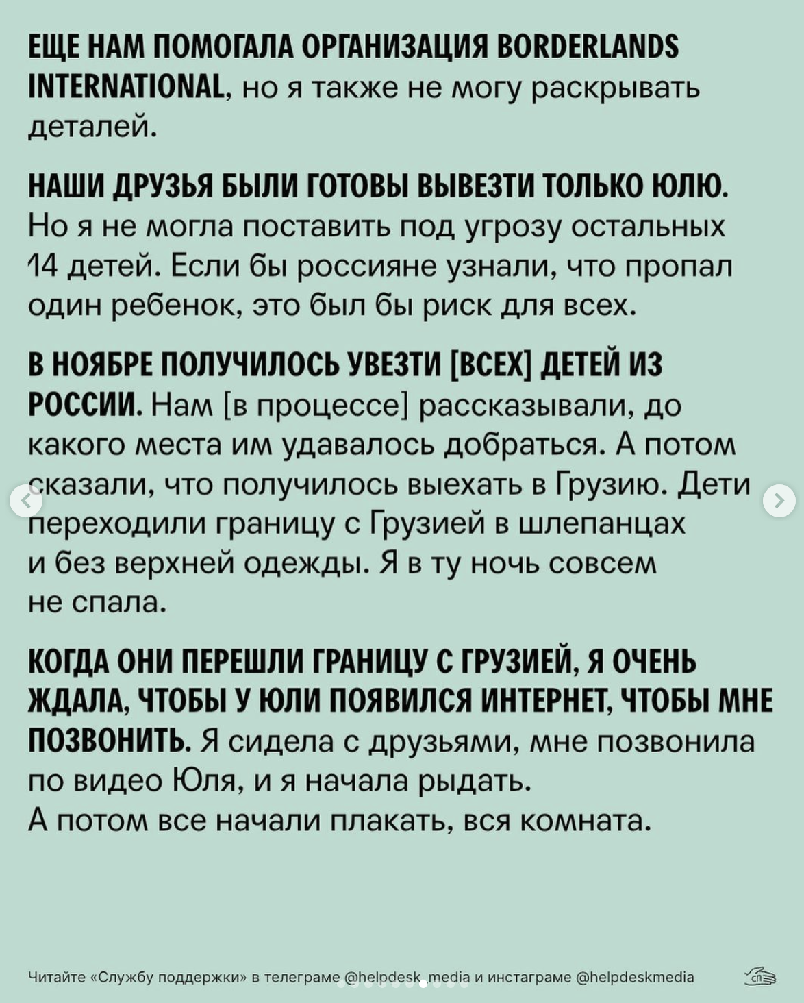 Когда нам сказали, что детей вывезли в россию, мы подумали: это все