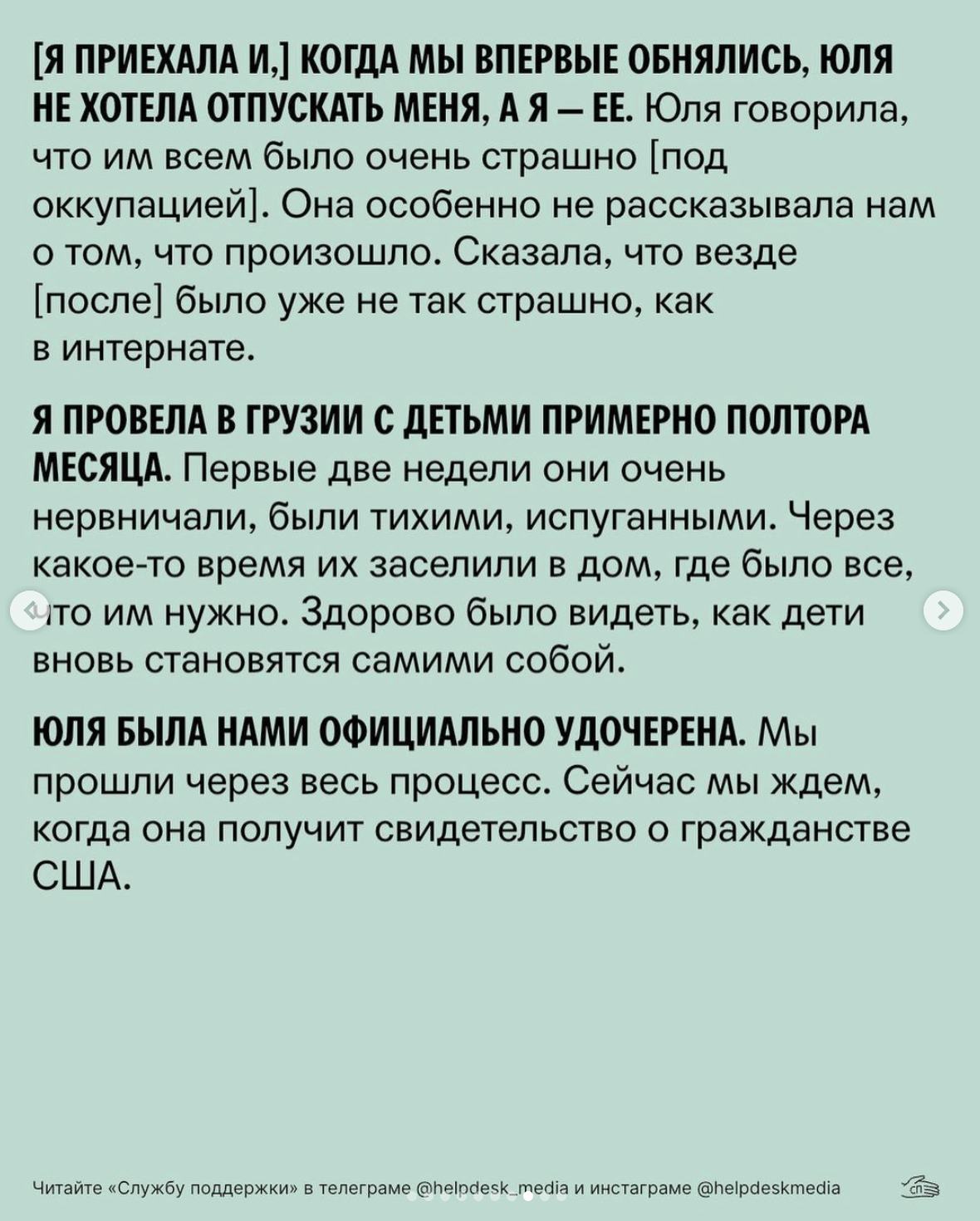 Когда нам сказали, что детей вывезли в россию, мы подумали: это все