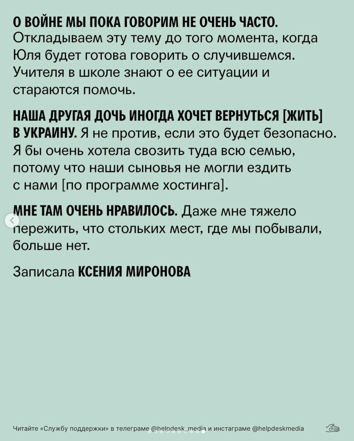 Когда нам сказали, что детей вывезли в россию, мы подумали: это все