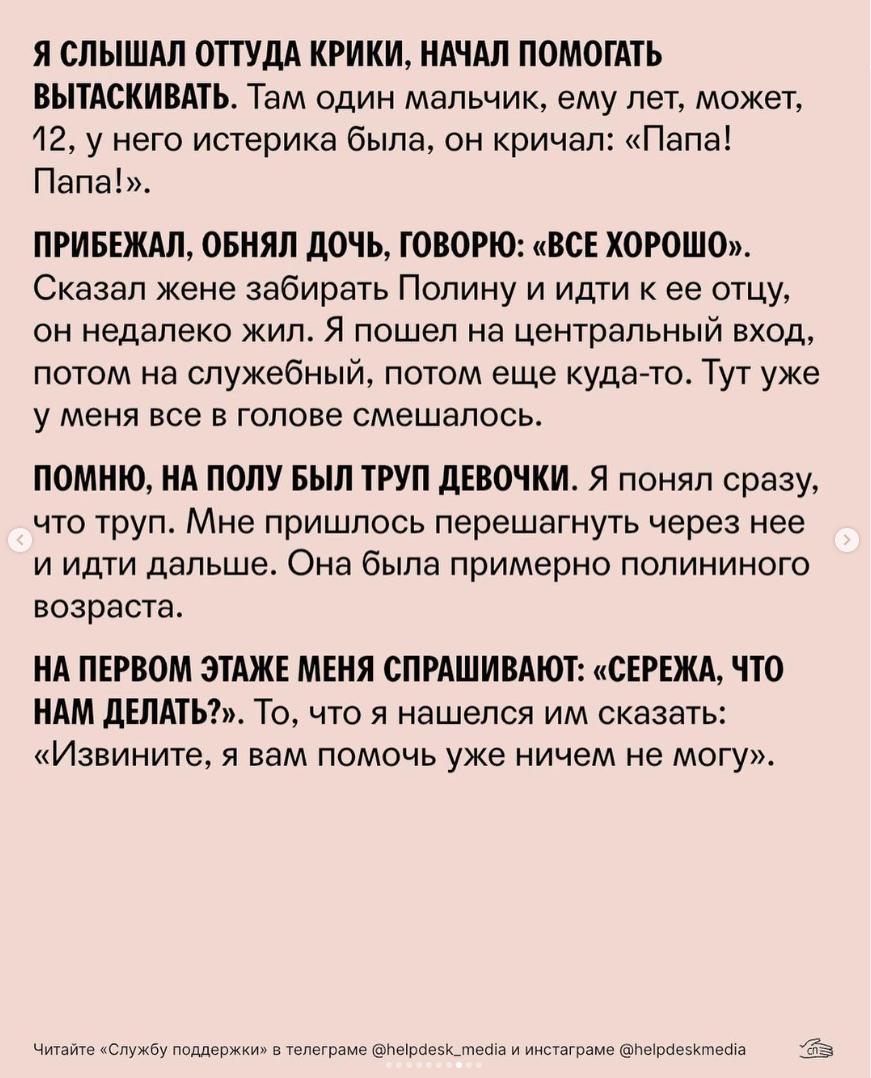 Не бывает, чтобы я об этом не вспоминал. Особенно девочку мертвую