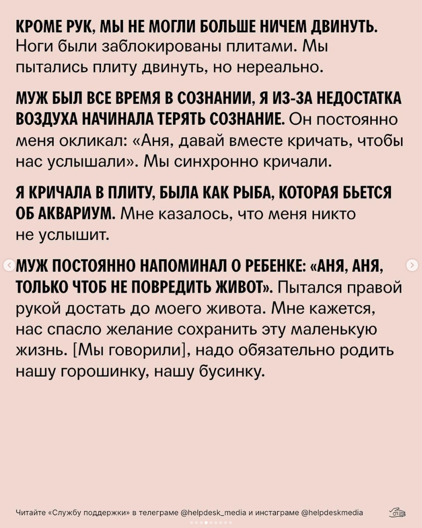 «Давай вместе кричать, чтобы нас услышали»