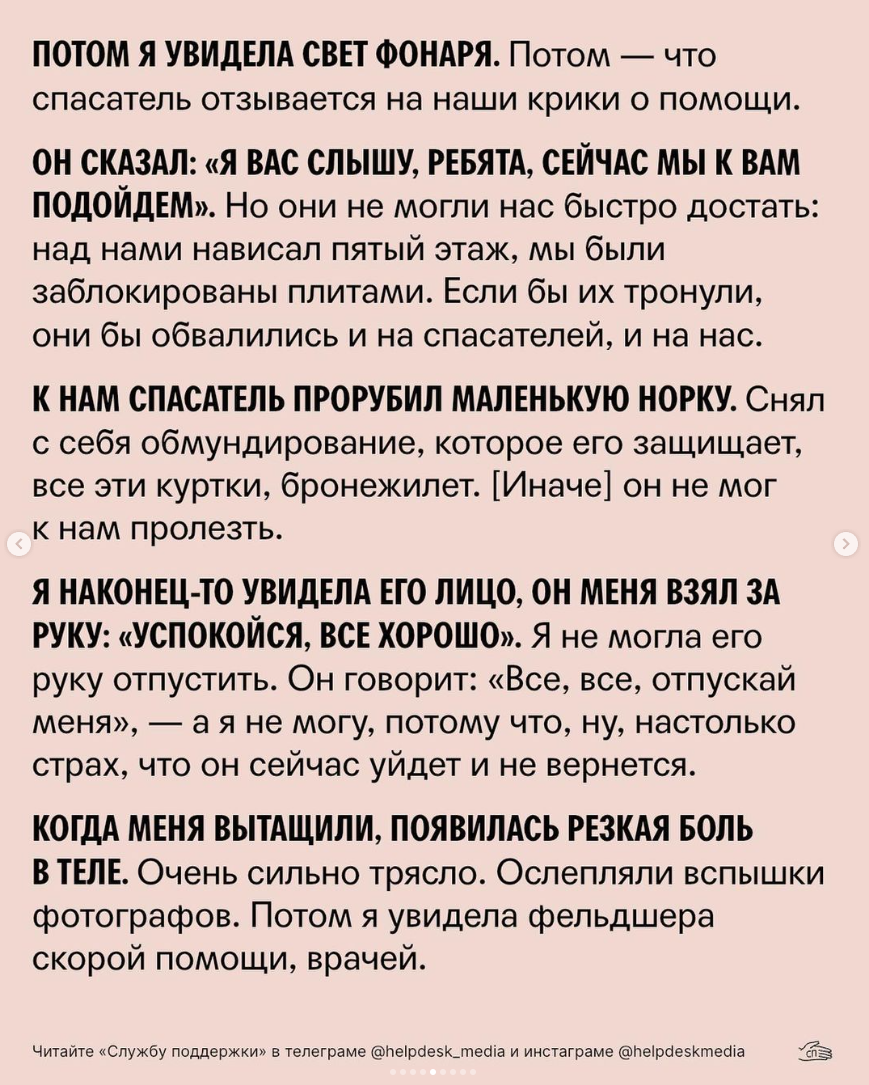 «Давай вместе кричать, чтобы нас услышали»