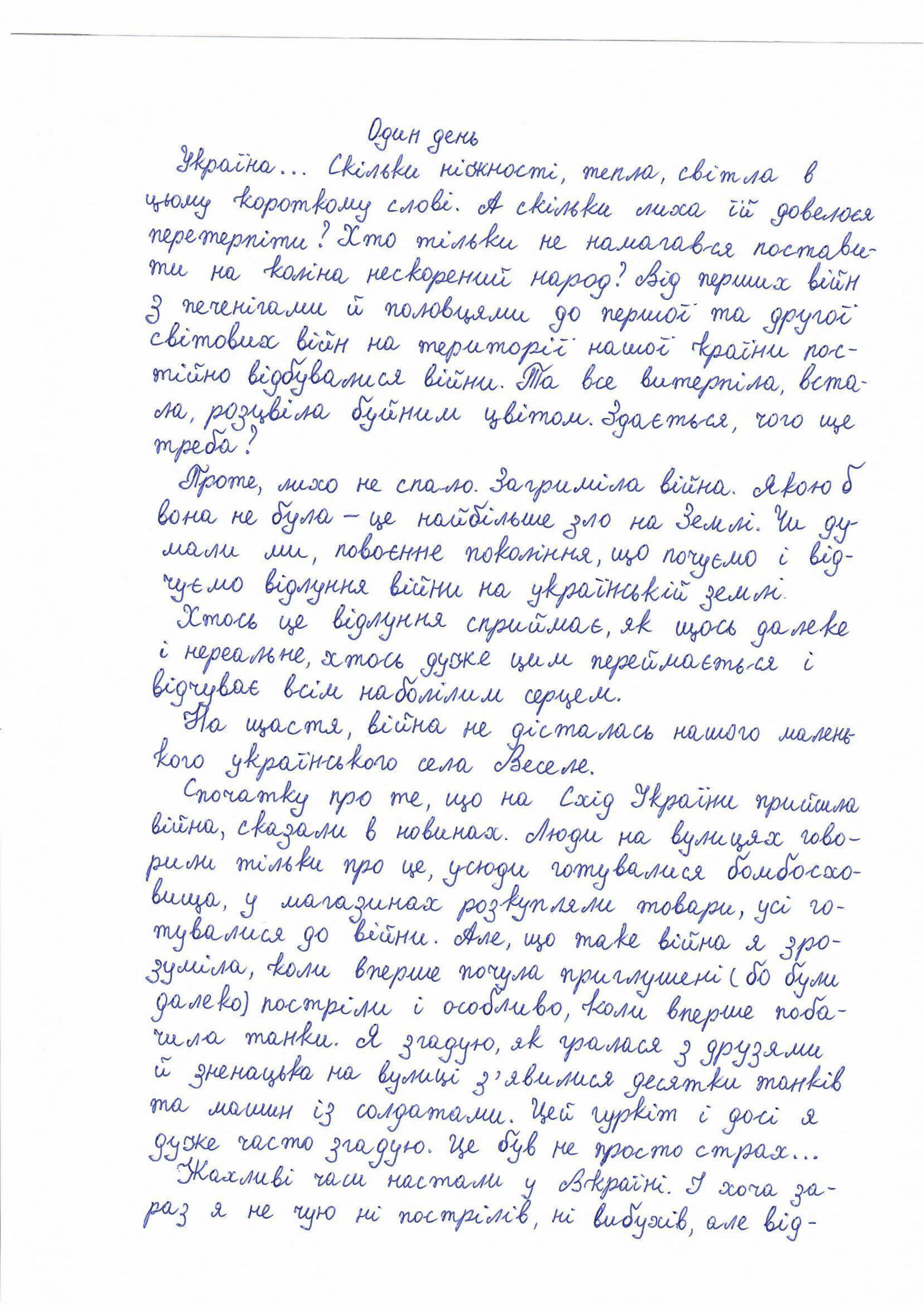 «Це найстрашніше, що може бути на цьому світі...»