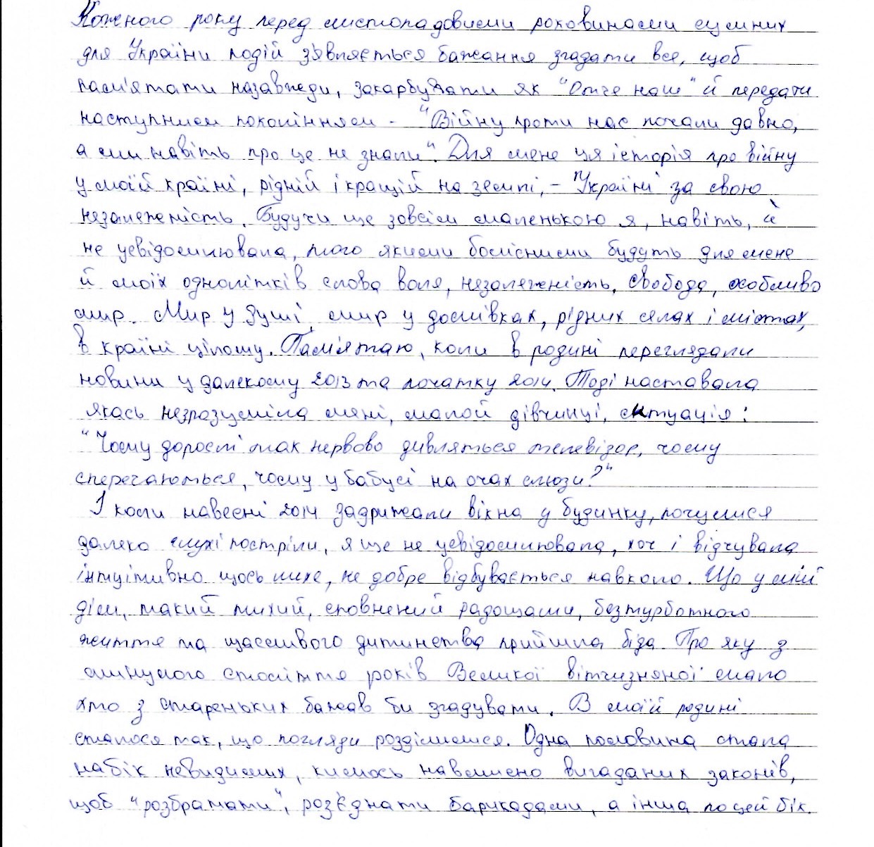 «Мій один день довжиною довгих сім років страждань і віри у світле майбутнє моєї України»