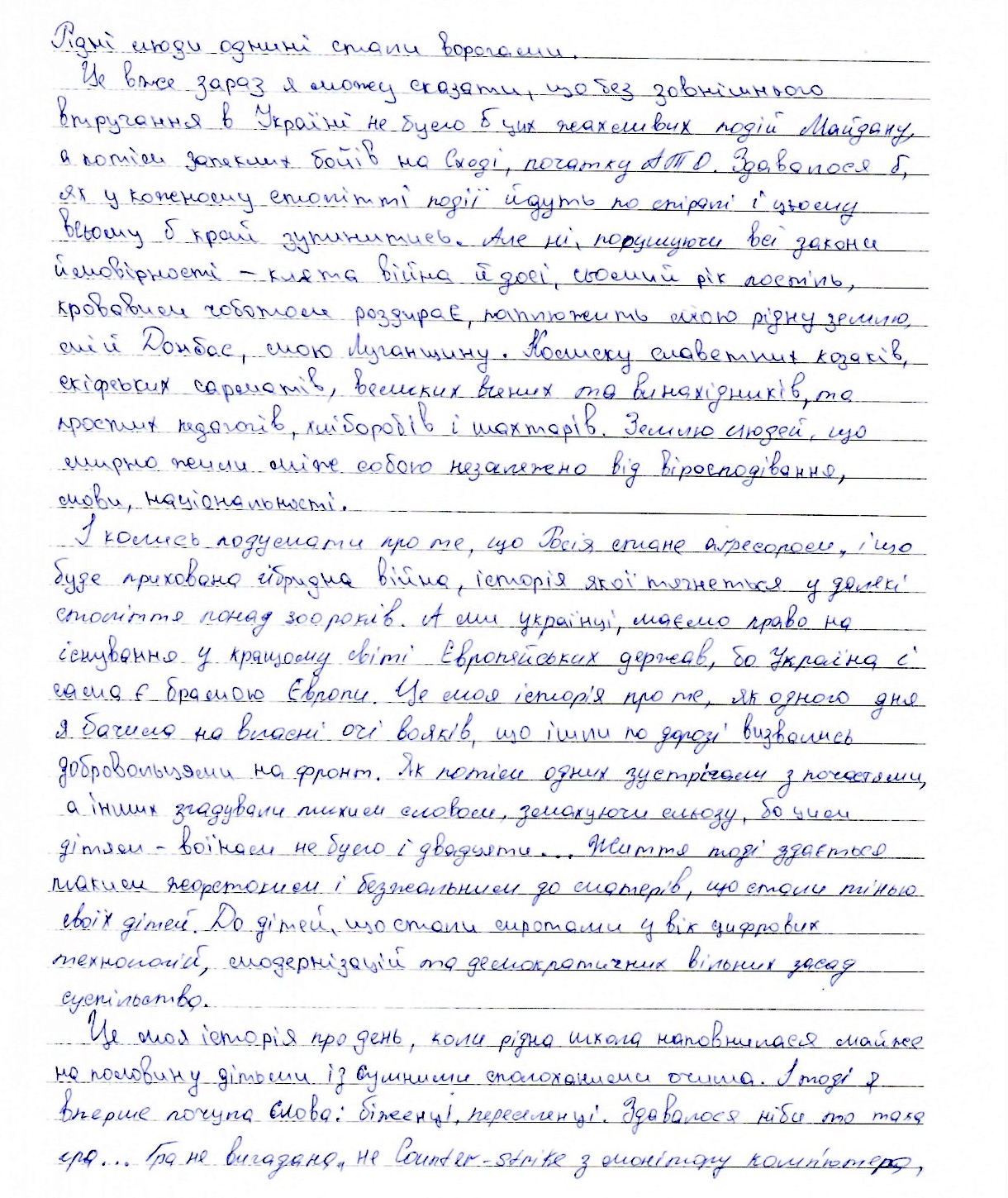 «Мій один день довжиною довгих сім років страждань і віри у світле майбутнє моєї України»