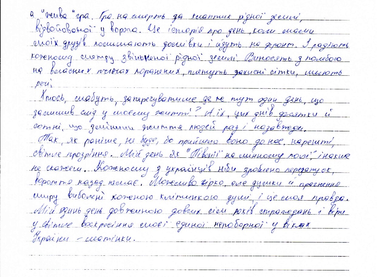 «Мій один день довжиною довгих сім років страждань і віри у світле майбутнє моєї України»