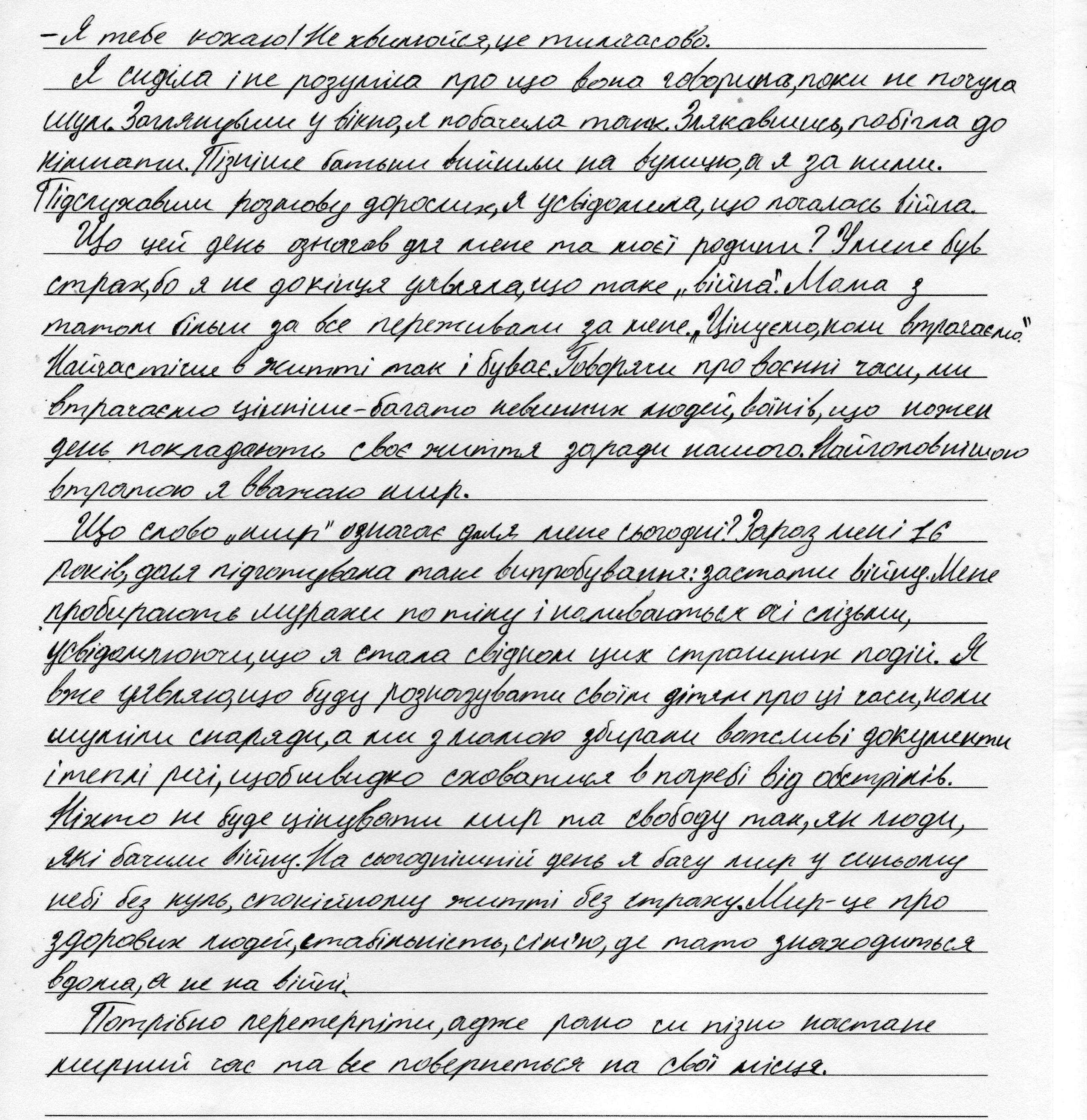 «Ніхто не буде цінувати мир та свободу так, як люди, які бачили війну»