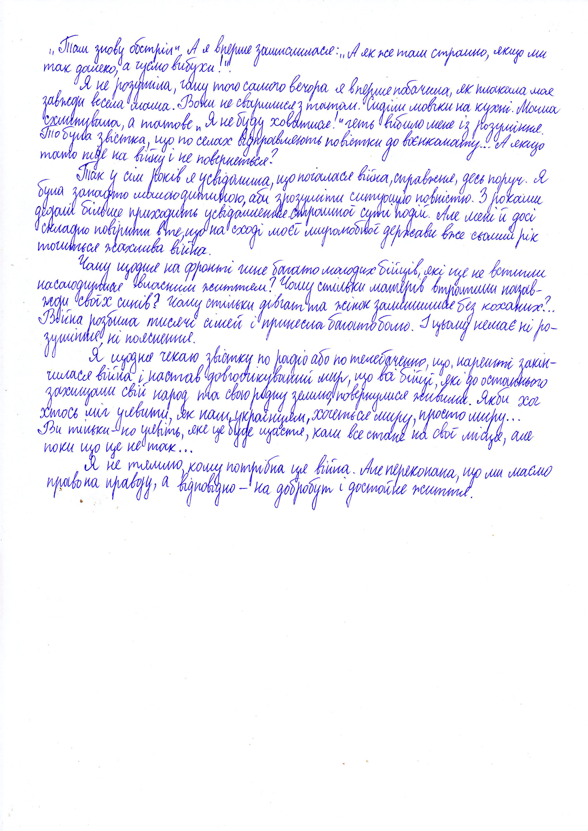 «Якби хоч хтось міг уявити, як нам, українцям, хочеться миру, просто миру…»