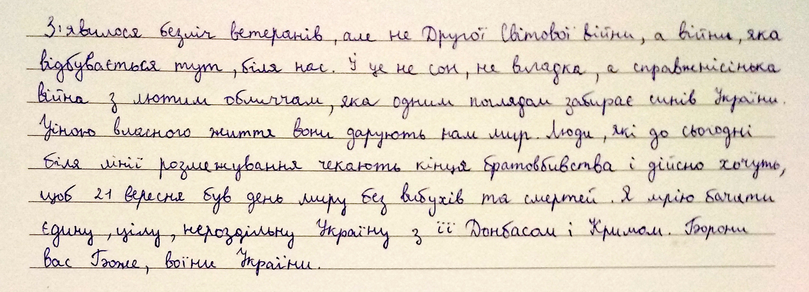 «Я мрію бачити єдину, цілу, нероздільну Україну з її Донбасом та Кримом!»