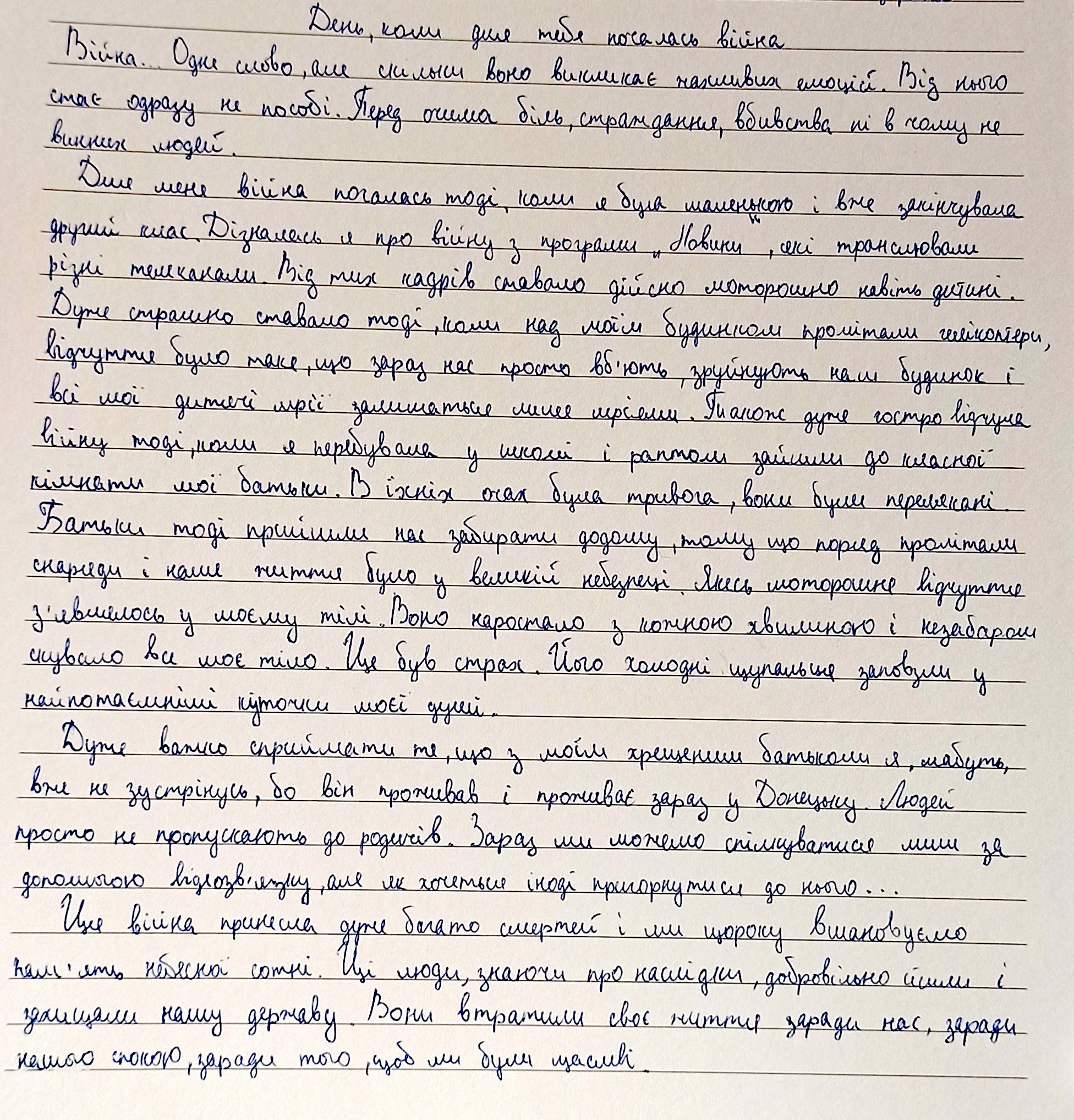 «Відчуття було таке, що зараз нас просто вб’ють, зруйнують наш будинок»