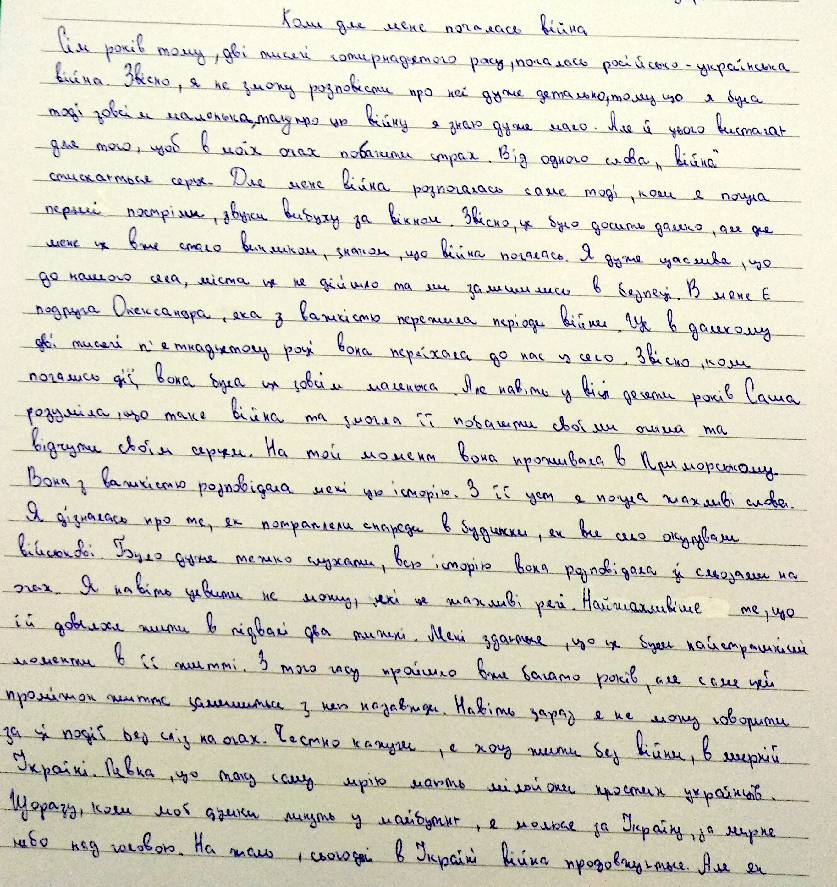 «Я молюся за Україну, за мирне небо над головою»