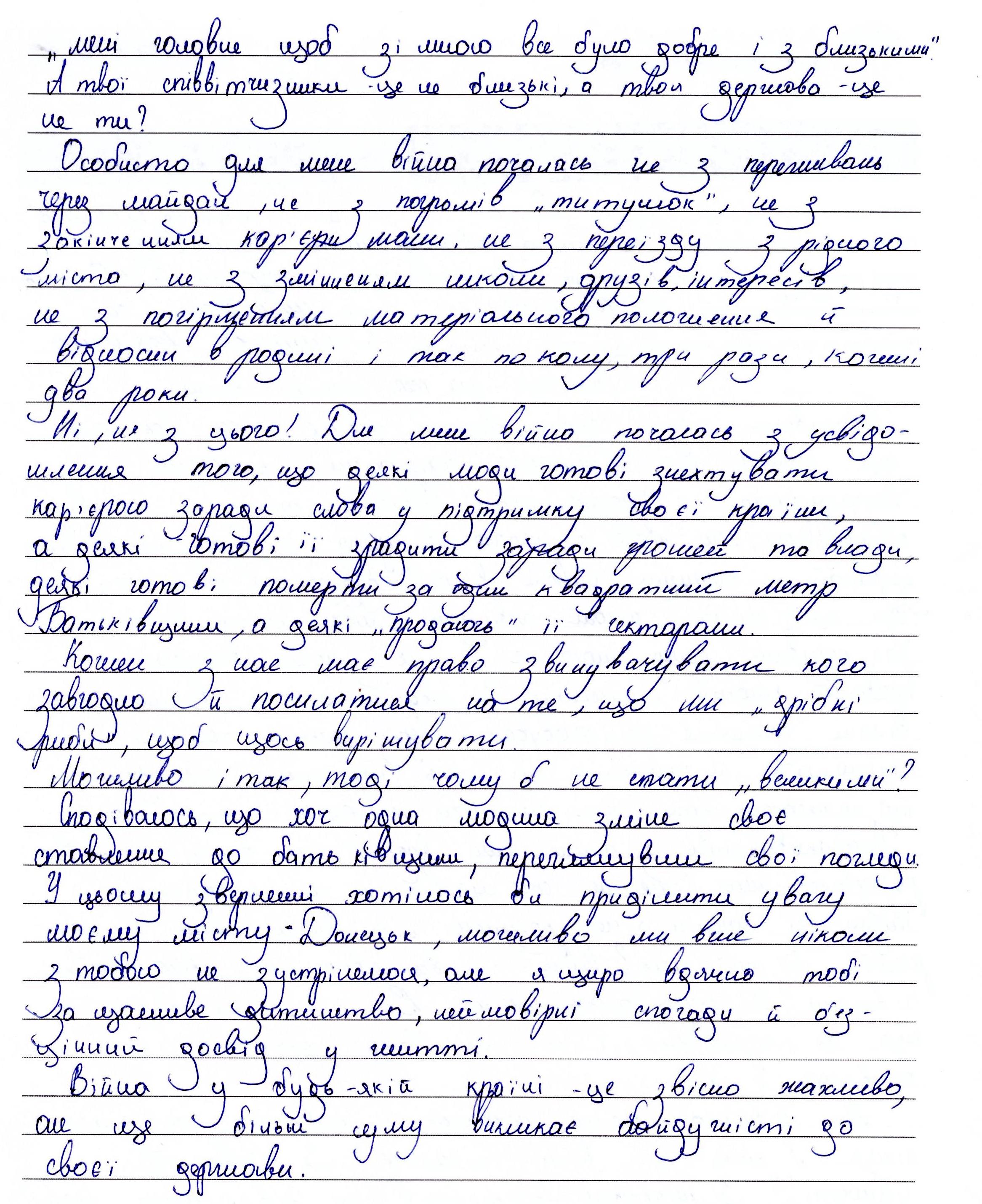 «Ніхто нам не збудує державу, коли мі її самі не збудуємо!»