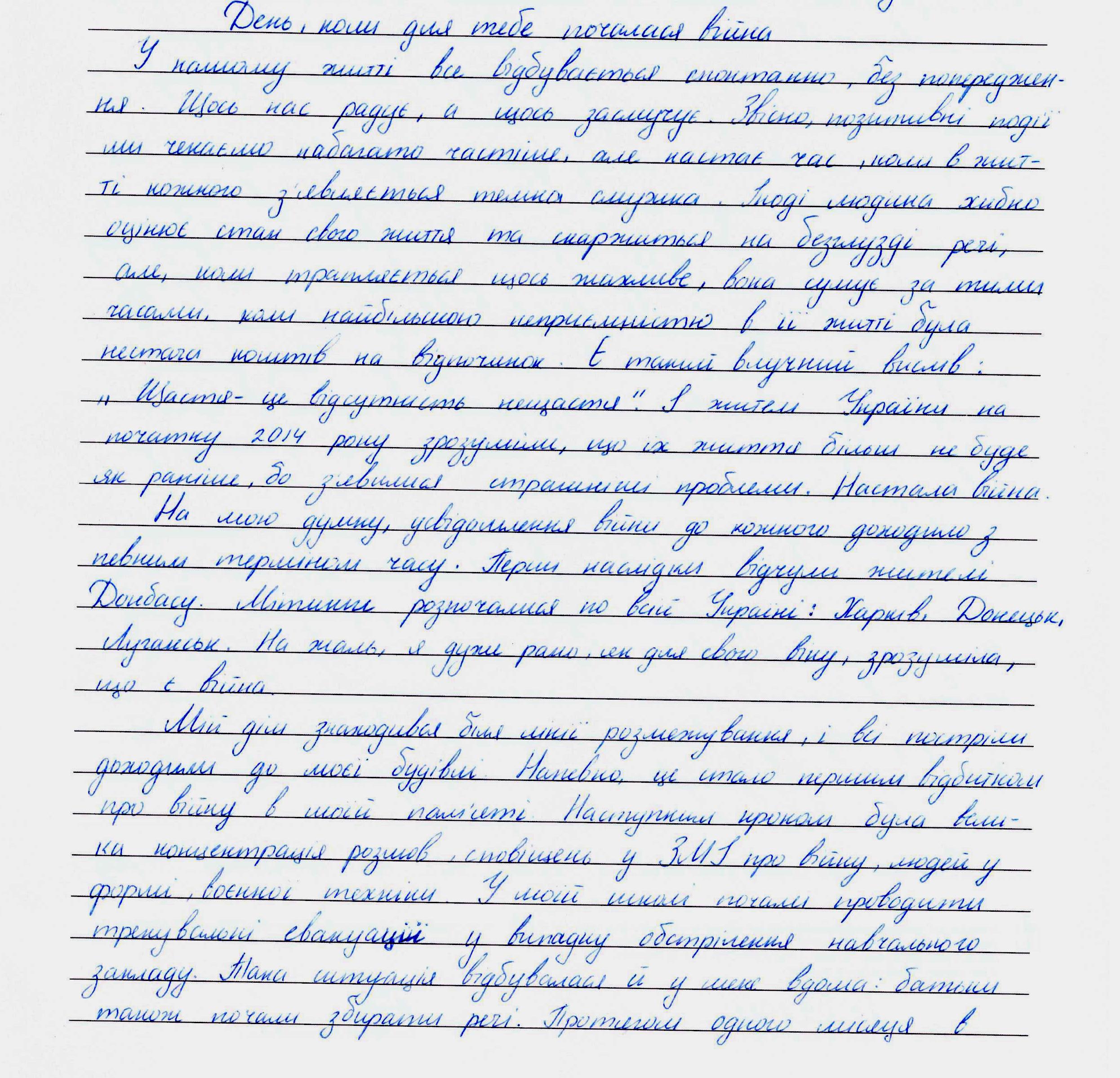 «Про що думали люди, котрі розв’язали війну?»