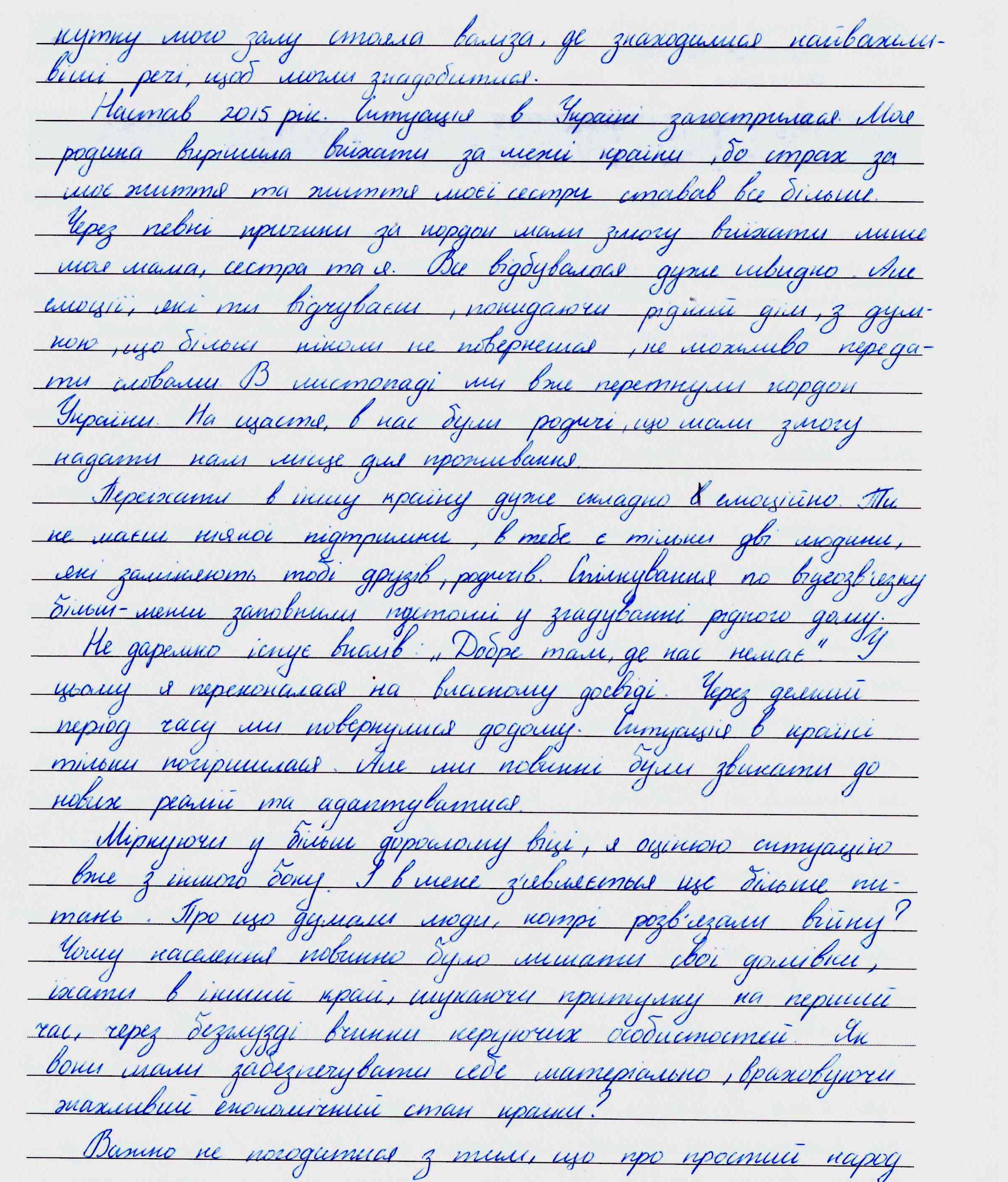 «Про що думали люди, котрі розв’язали війну?»