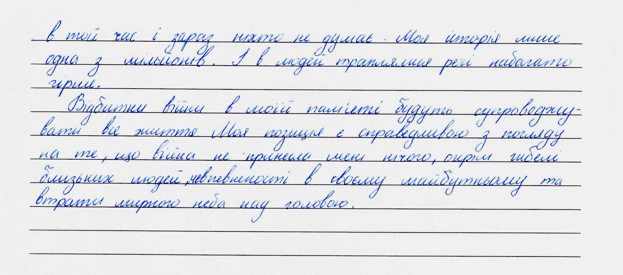 «Про що думали люди, котрі розв’язали війну?»