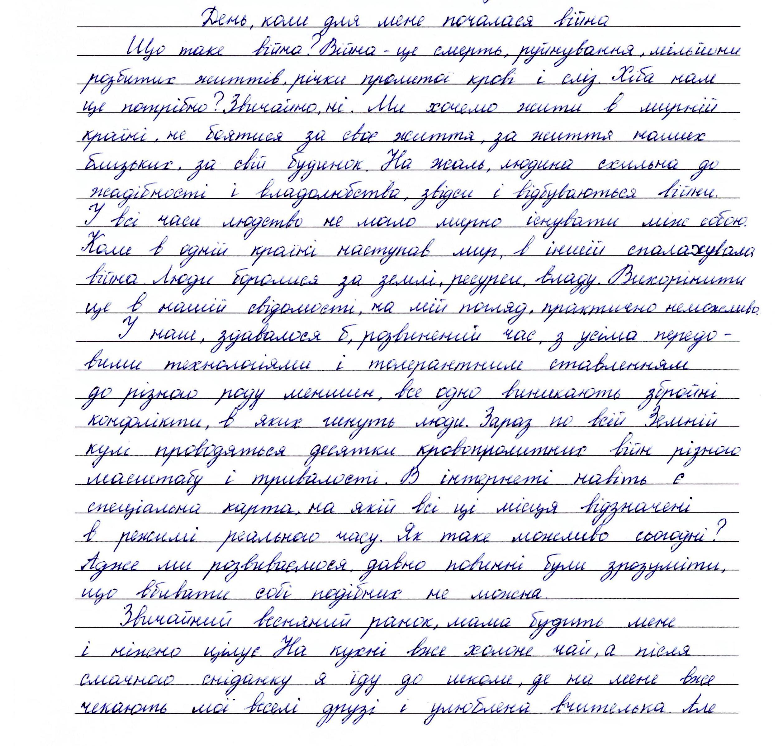 «Моє серце щоразу тремтіло, коли я чула, що за вікном вибухають снаряди»