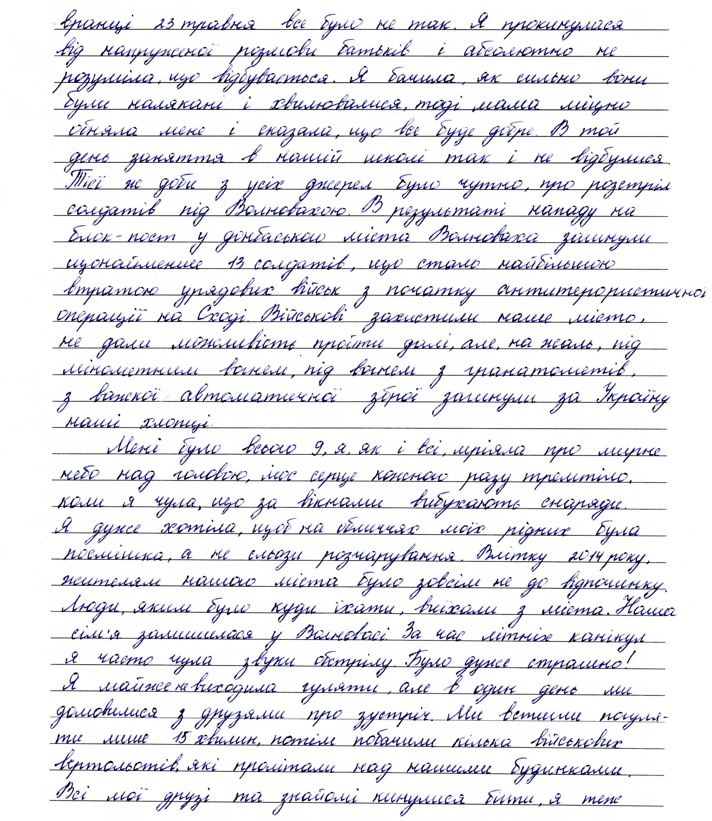 «Моє серце щоразу тремтіло, коли я чула, що за вікном вибухають снаряди»