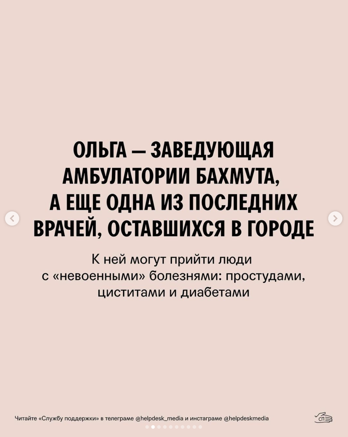 Ольга - заведующая амбулатории Бахмута, а еще одна из последних врачей, оставшихся в городе