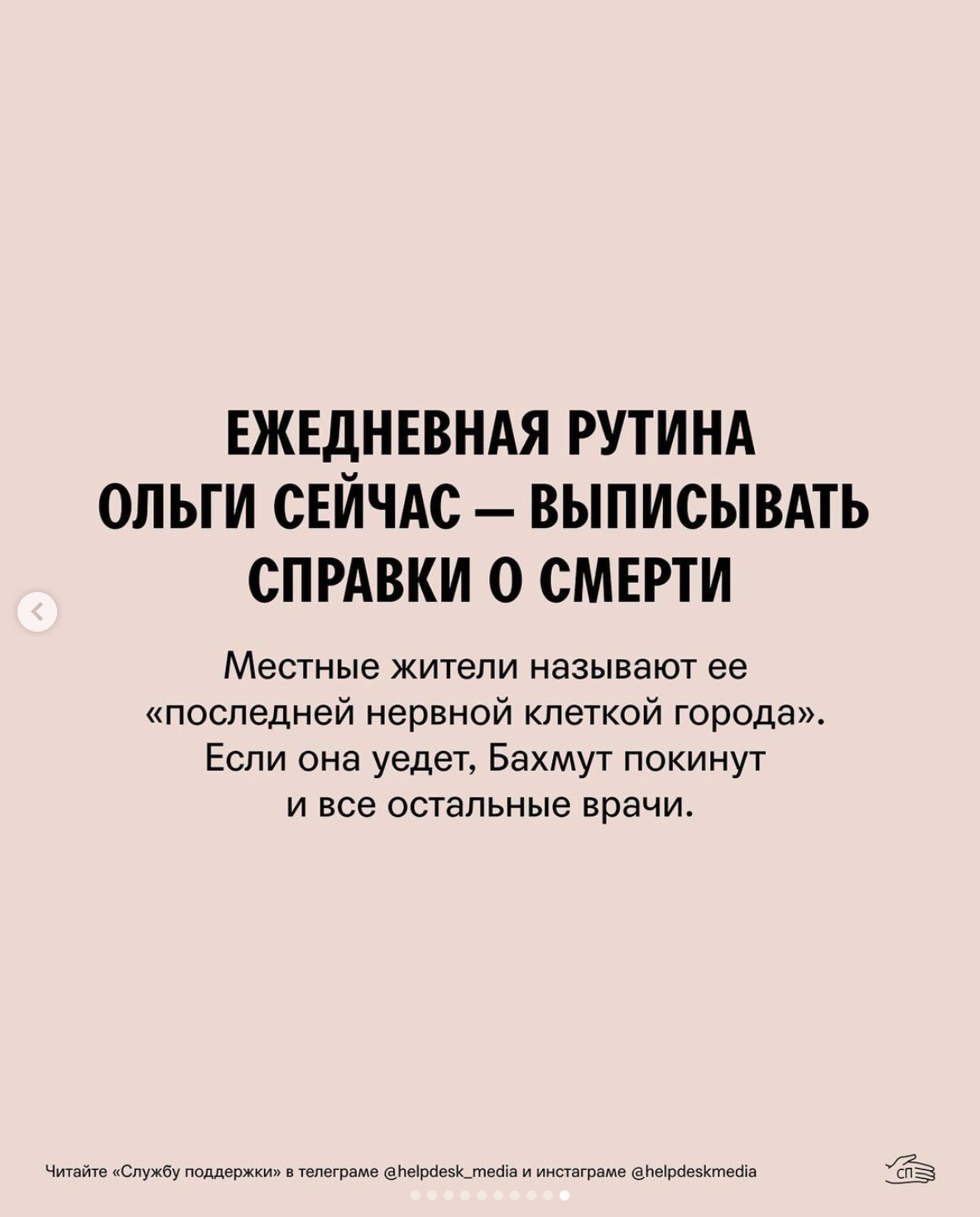 Ольга - заведующая амбулатории Бахмута, а еще одна из последних врачей, оставшихся в городе