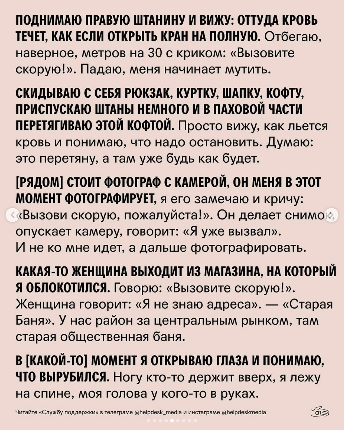 «След кровяной ведет к тебе. Метров двадцать»