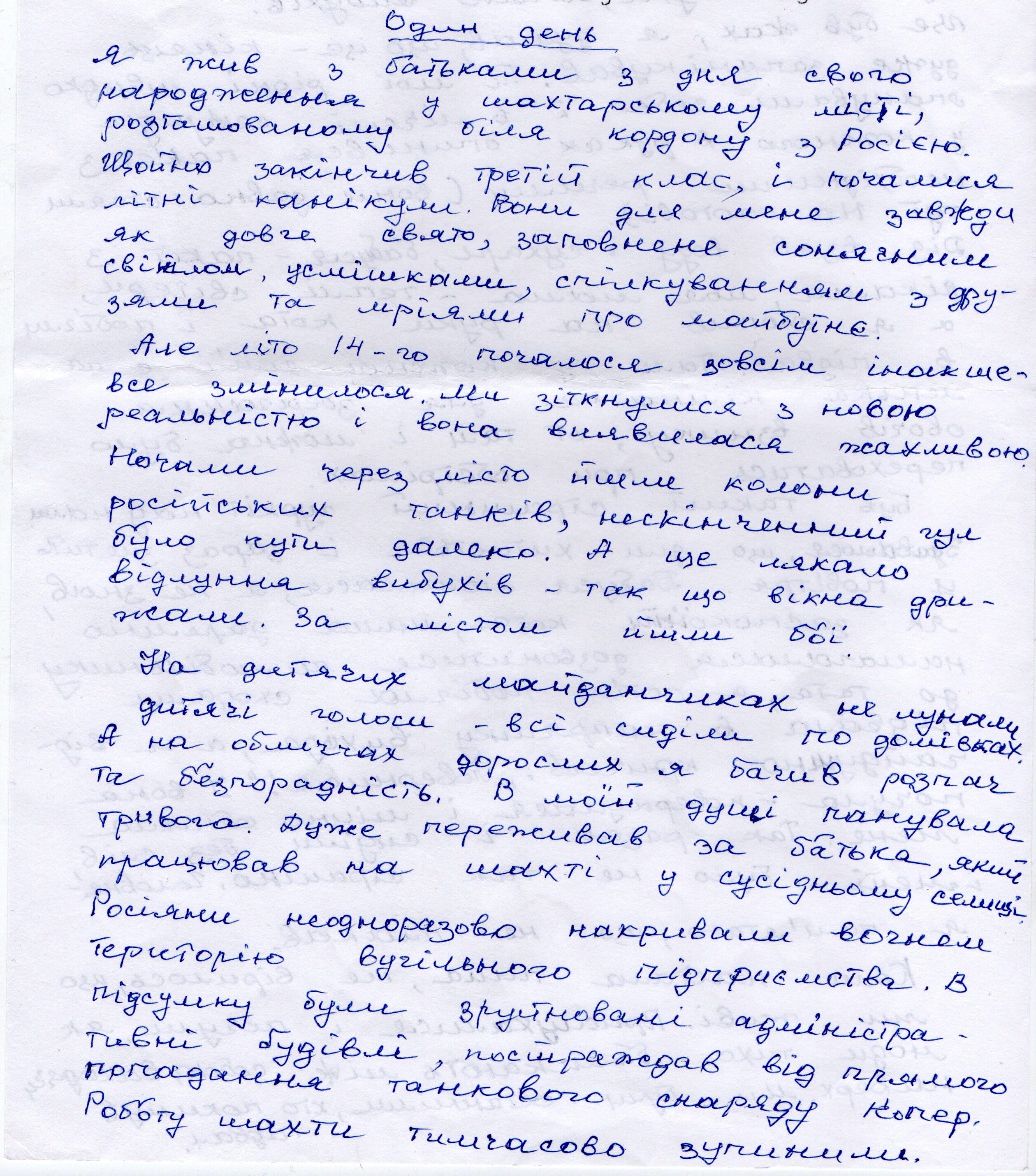 «Здавалося, що дом хитається і зараз злетить у повітря»