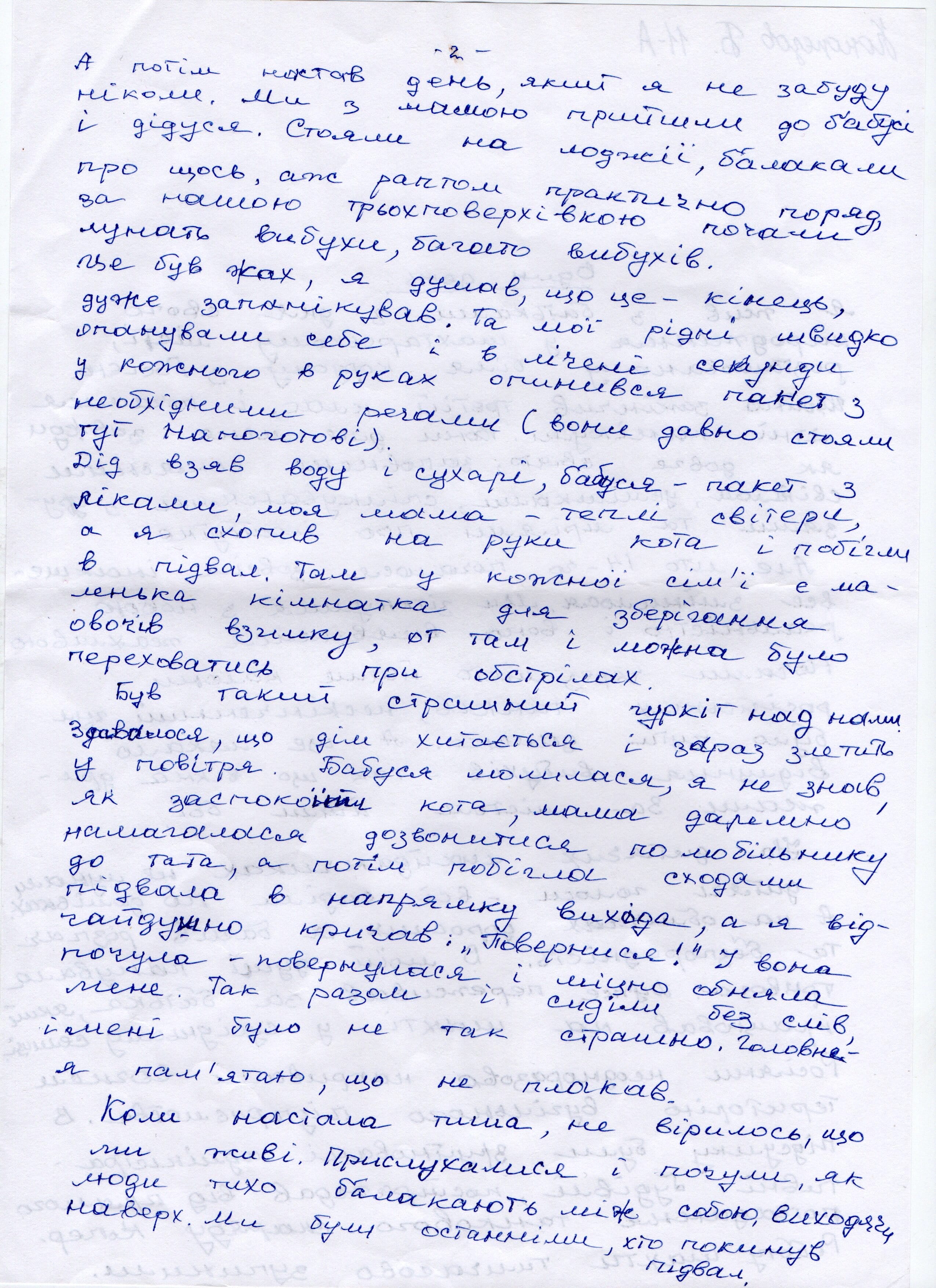 «Здавалося, що дом хитається і зараз злетить у повітря»