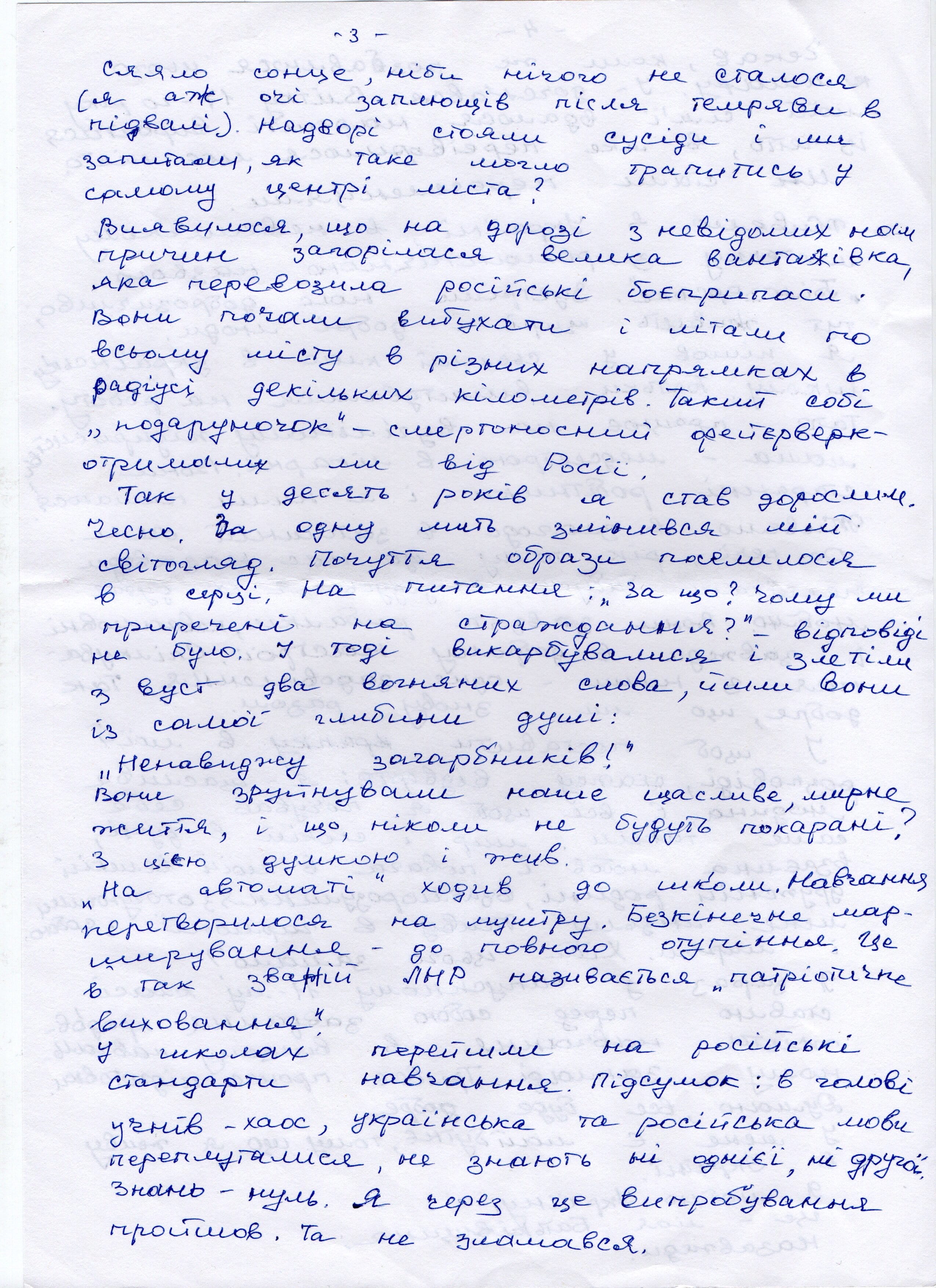 «Здавалося, що дом хитається і зараз злетить у повітря»