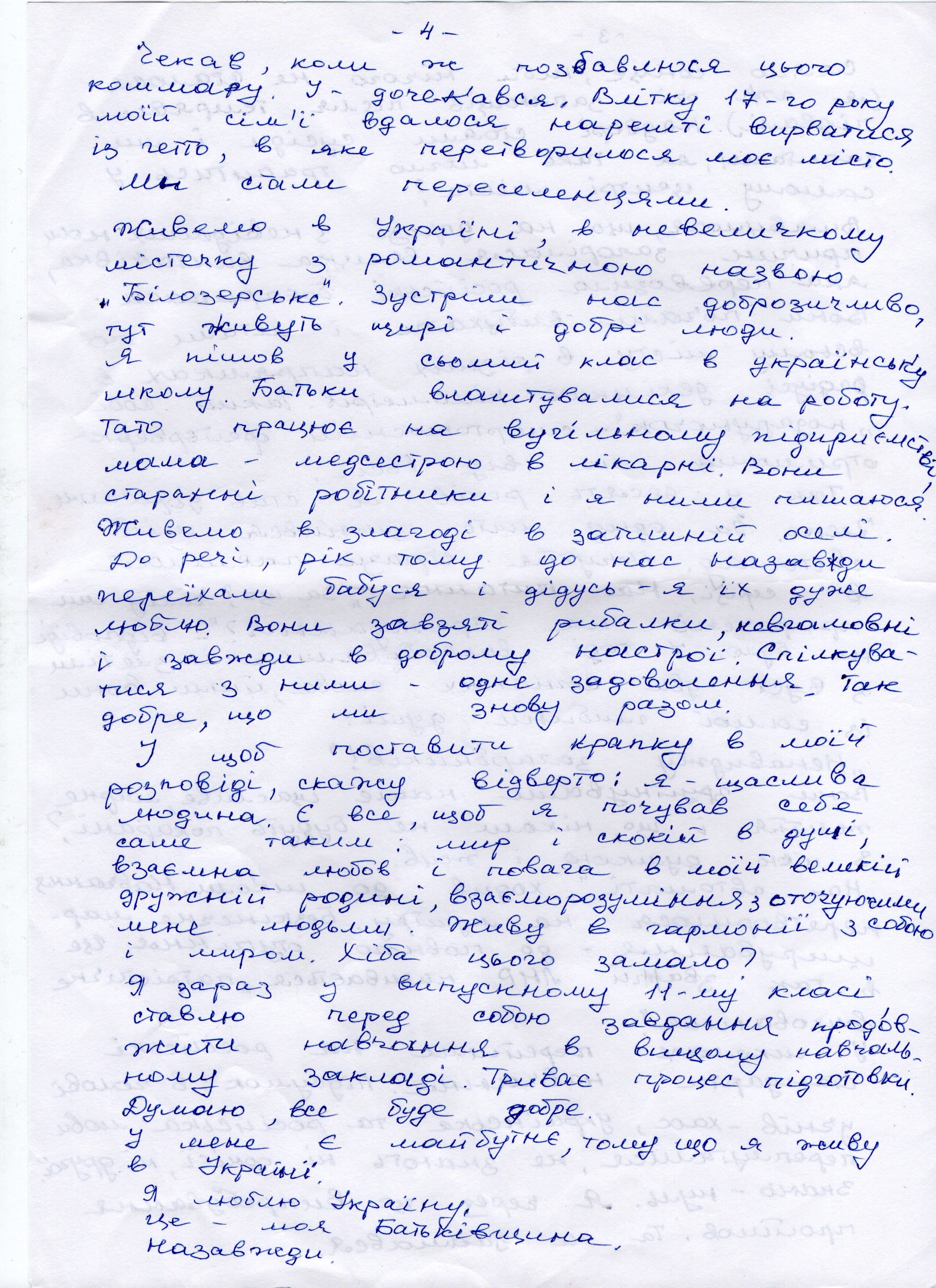 «Здавалося, що дом хитається і зараз злетить у повітря»