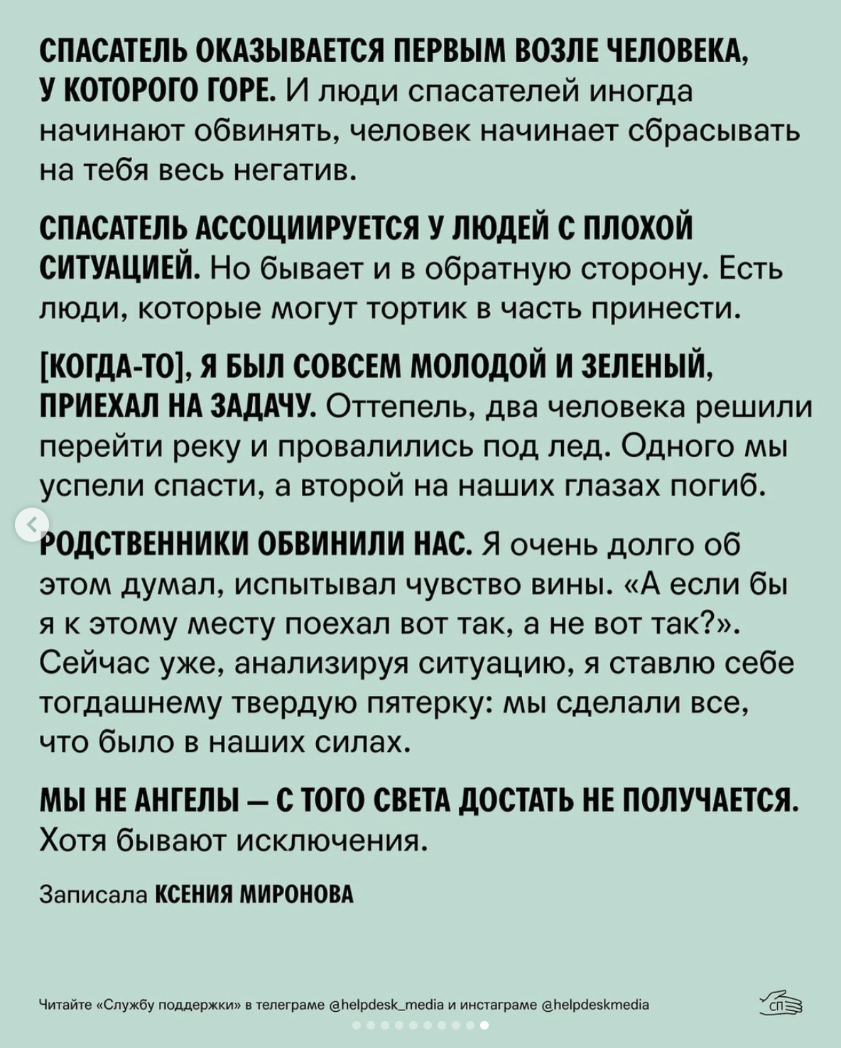 «С того света достать не получается, хотя бывают исключения»