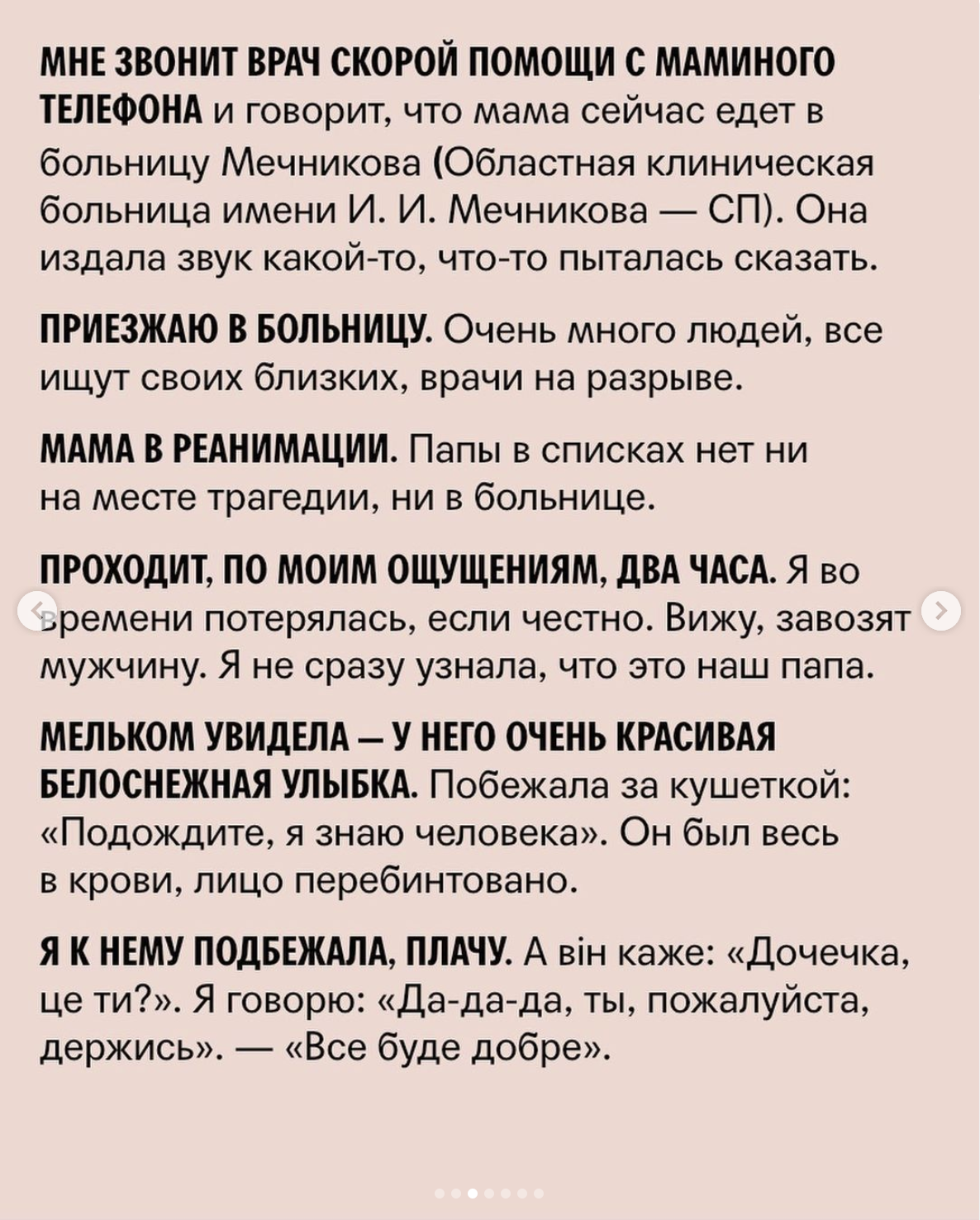 «Я не сразу узнала, что это наш папа»