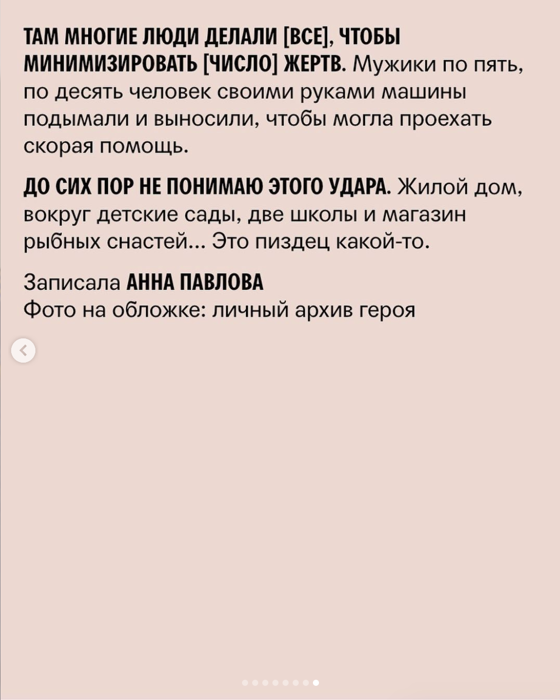 Я не понимал, что найду: труп или живого