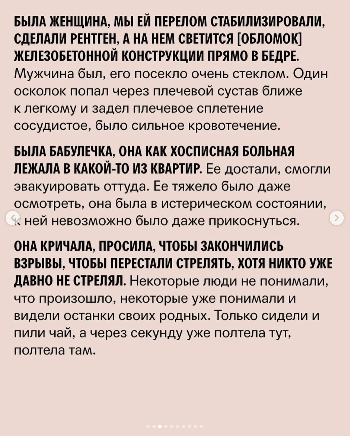 «Она кричала, чтобы перестали стрелять хотя никто уже не стрелял»