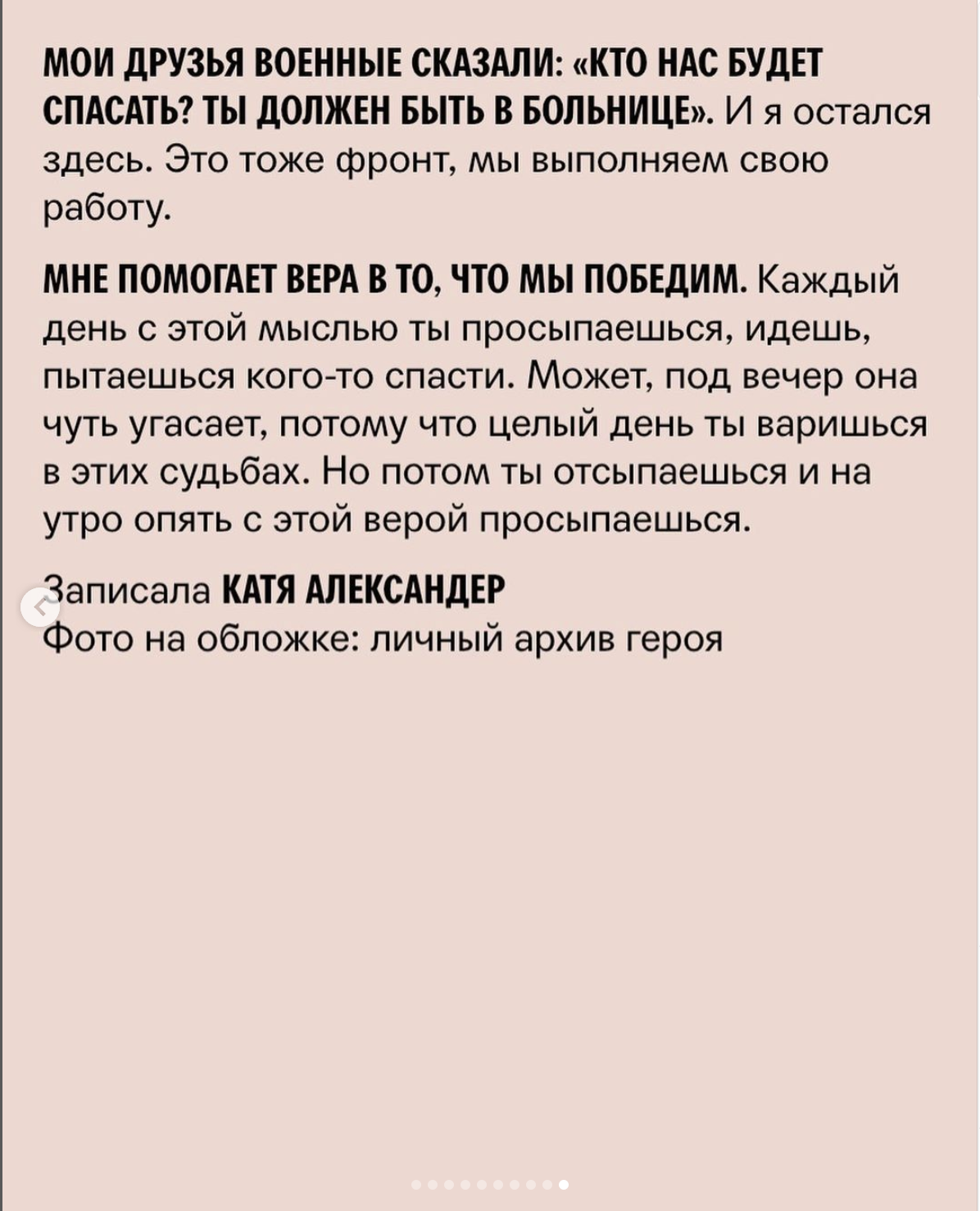 «Она кричала, чтобы перестали стрелять хотя никто уже не стрелял»