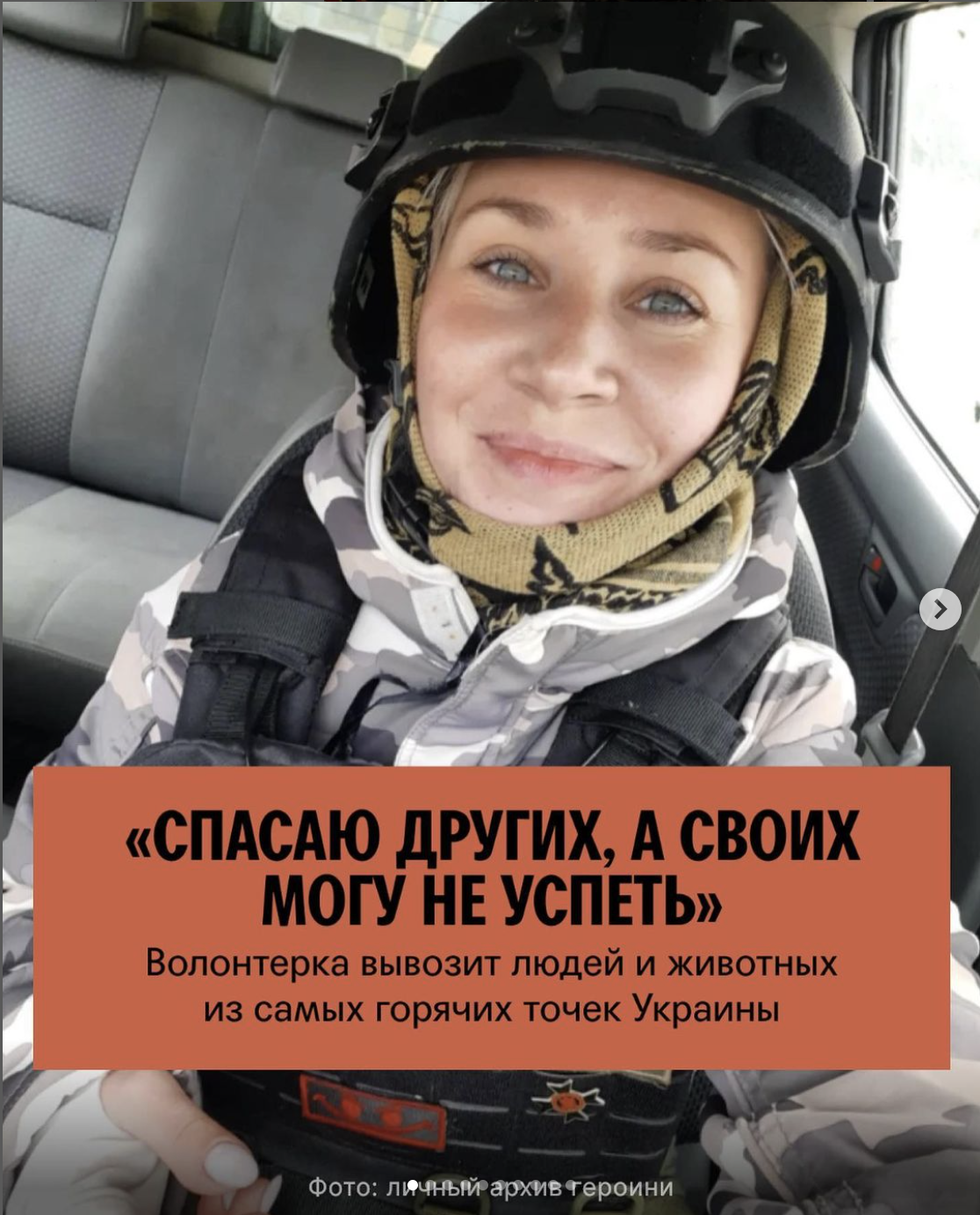 «Спасаю других, а своих могу не успеть»