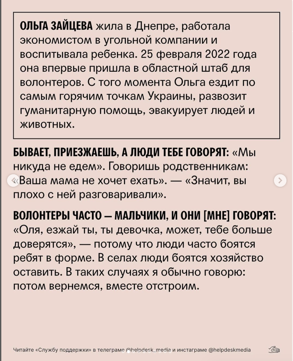 «Спасаю других, а своих могу не успеть»