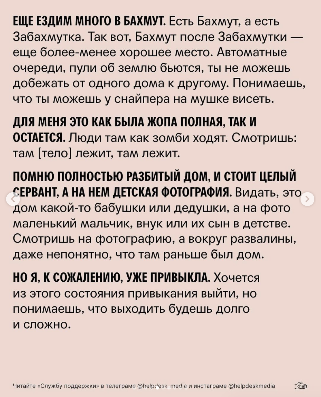 «Спасаю других, а своих могу не успеть»