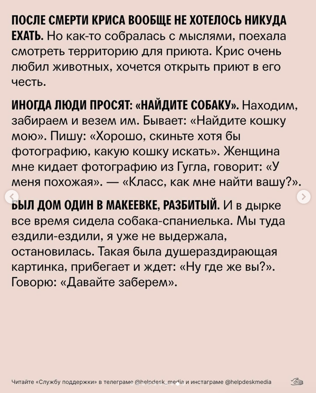 «Спасаю других, а своих могу не успеть»