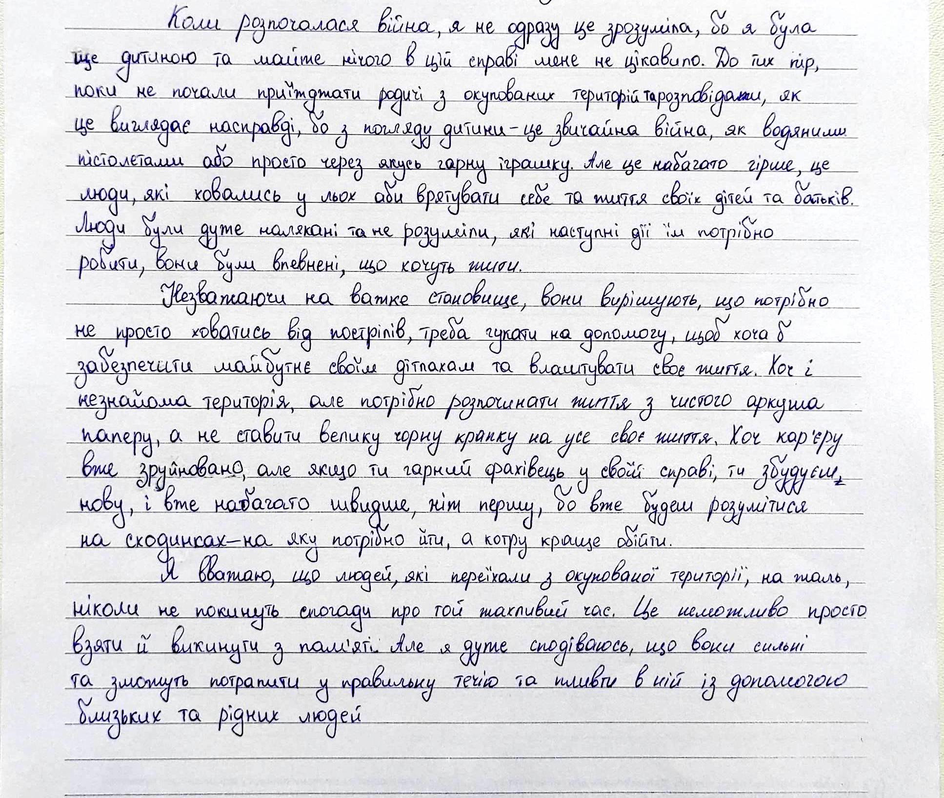 «Війна – це люди, які ховались у льох аби врятувати себе та життя свої дітей та батьків»