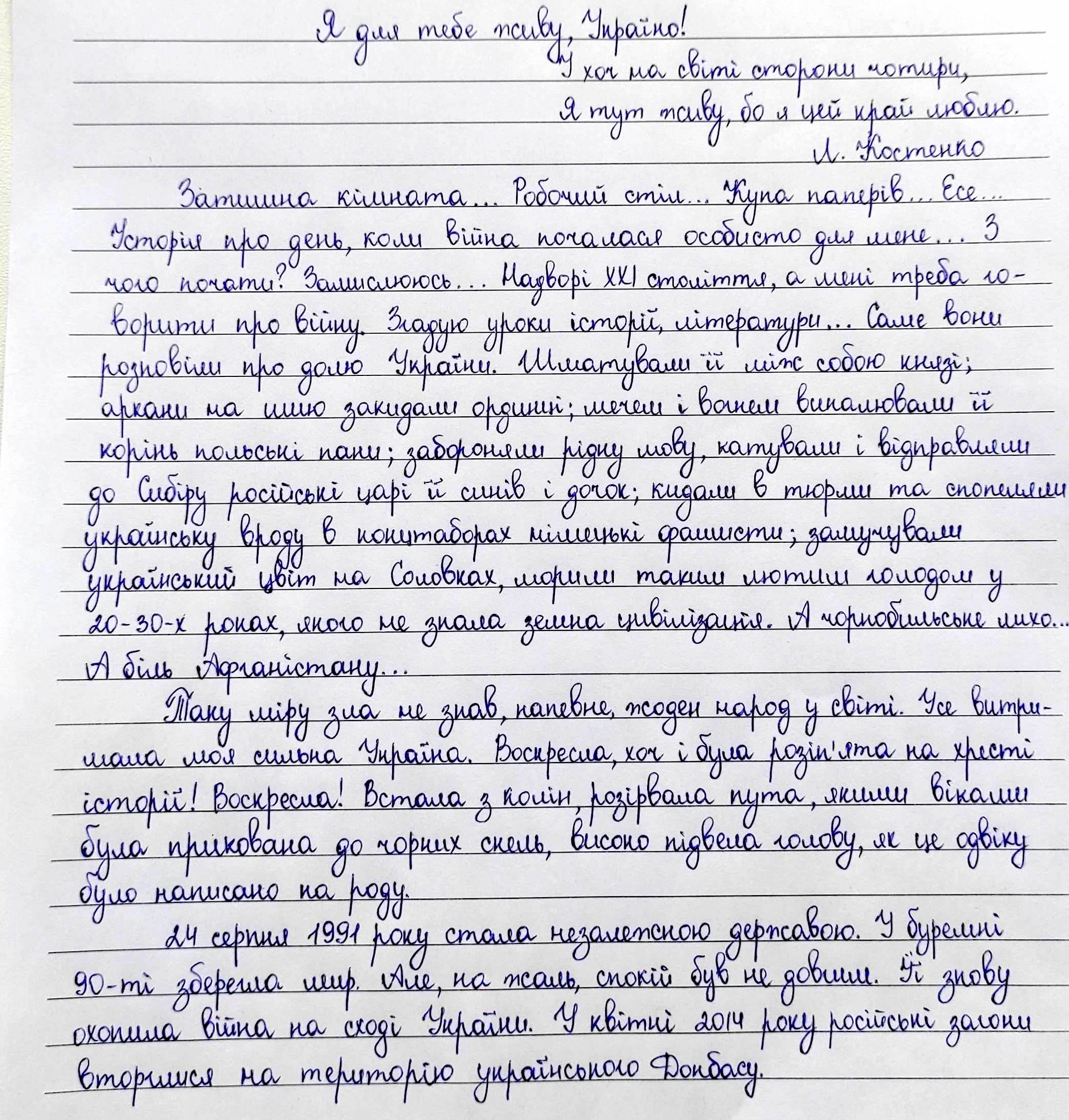 «Хочеться бачити свою націю багатою, а себе щасливою»