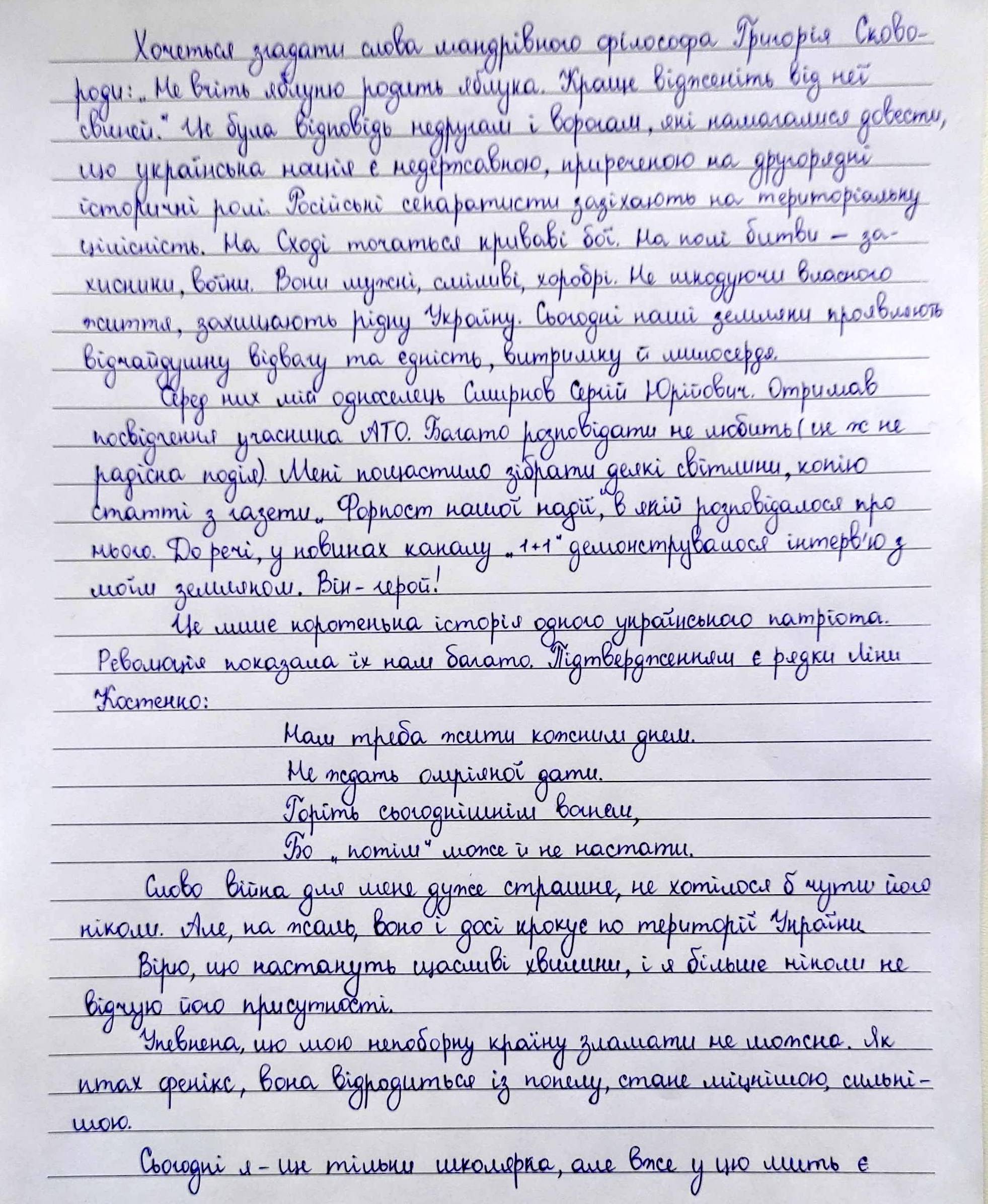 «Хочеться бачити свою націю багатою, а себе щасливою»