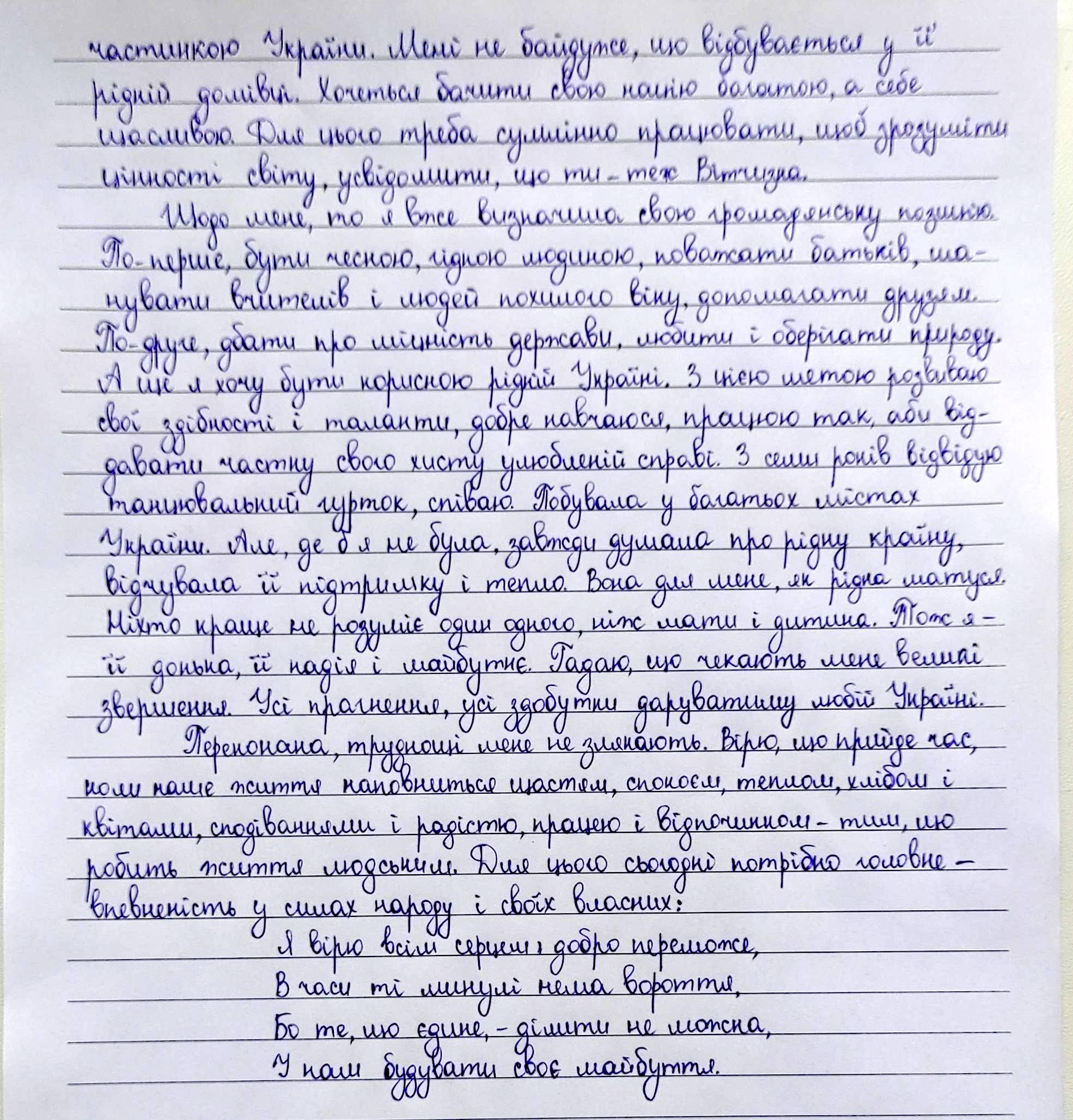 «Хочеться бачити свою націю багатою, а себе щасливою»