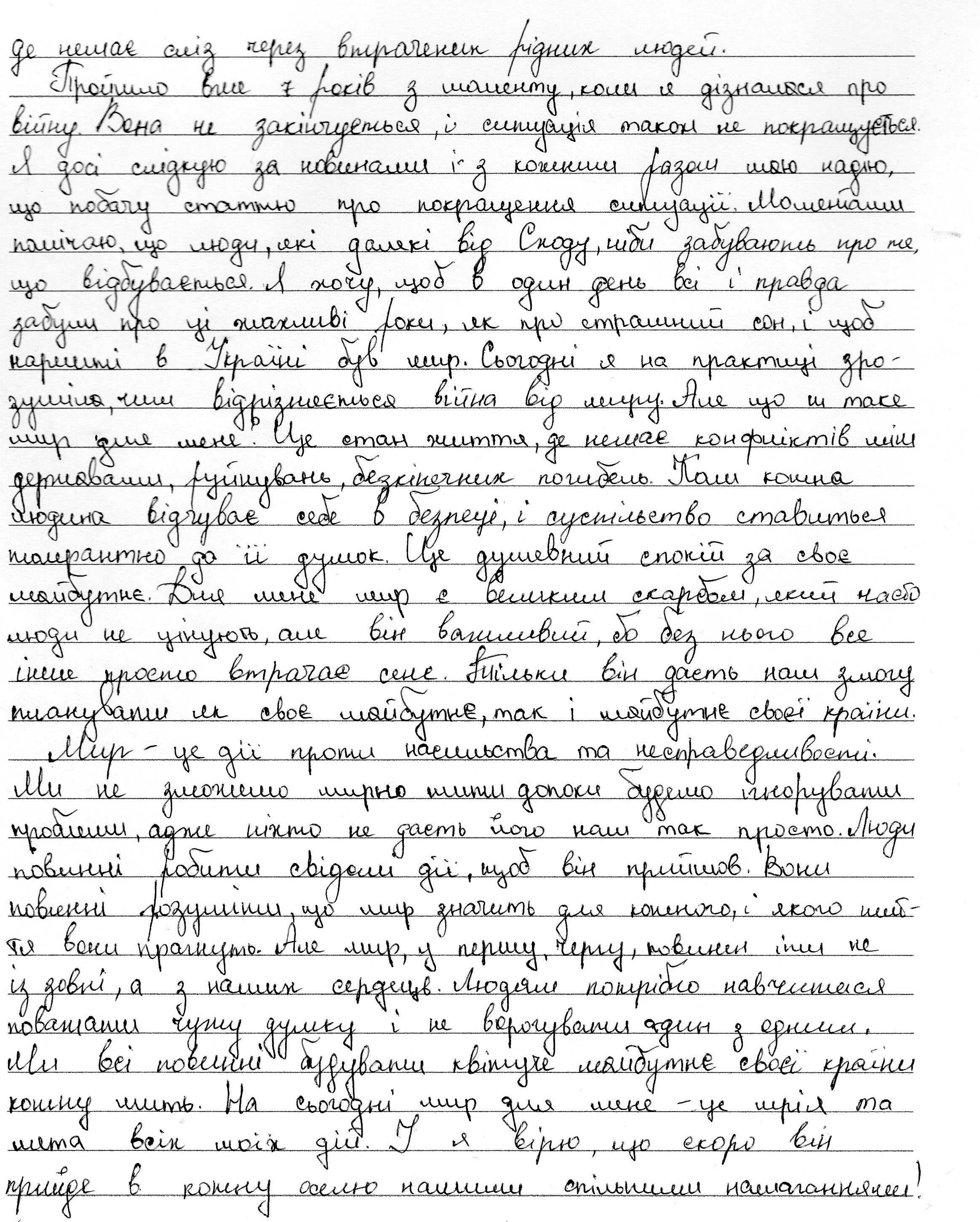 «Мирне життя на Сході зупинилося і йому на зміну прийшла війна»