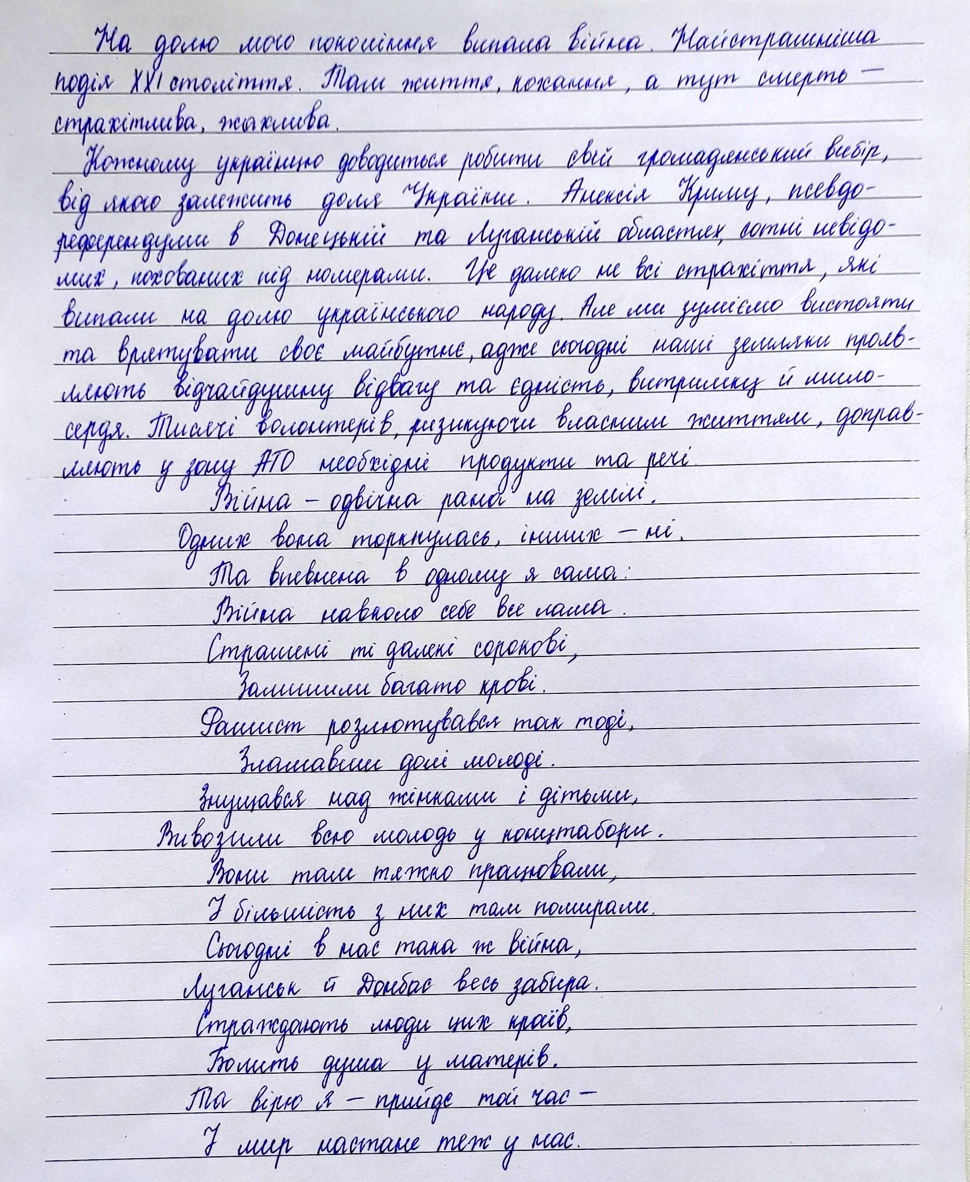 «До чого ж ми дійшли, люди, кому потрібні війни та їх криваві наслідки?!»