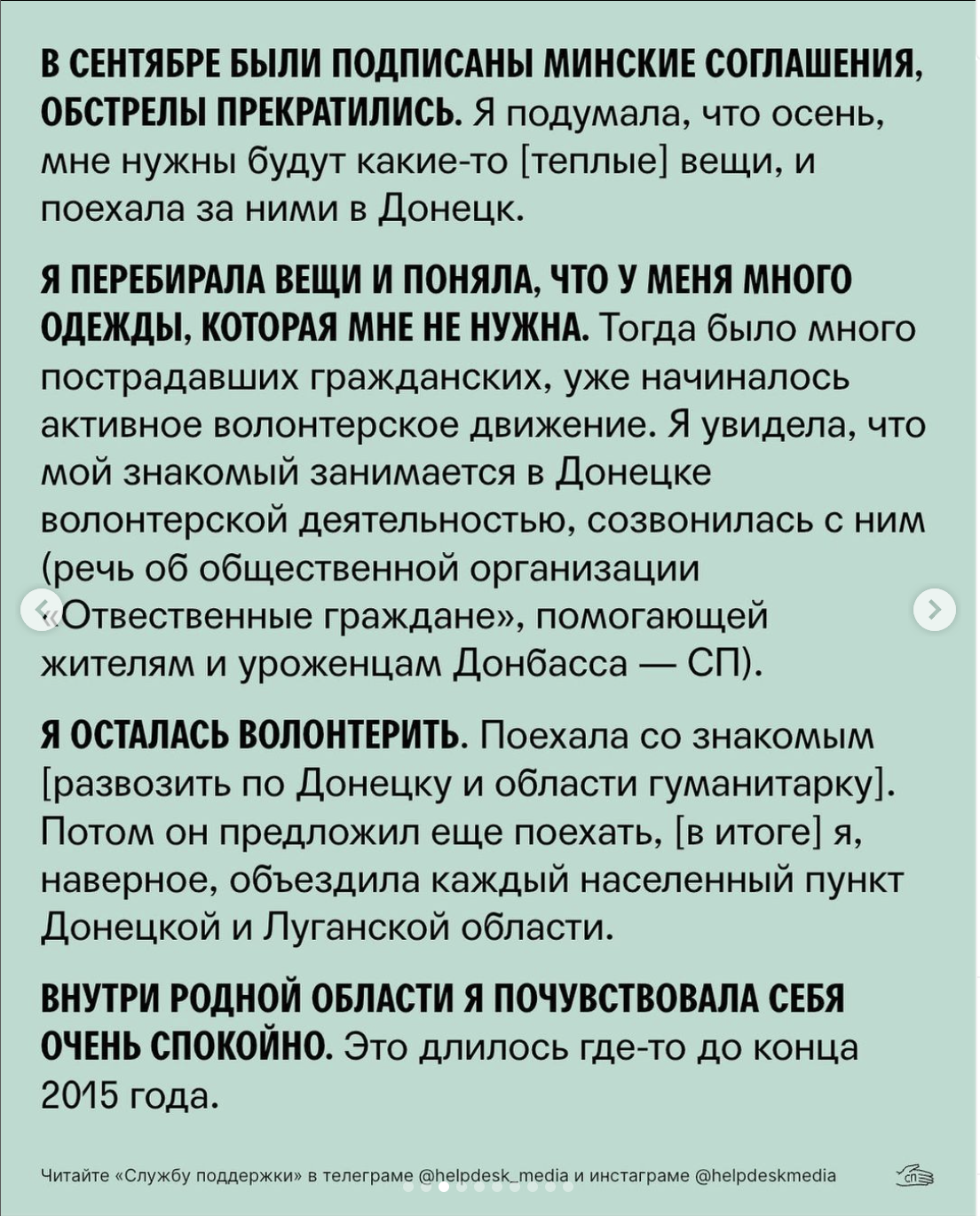 Я объездила каждый населенный пункт Донецкой и Луганской области